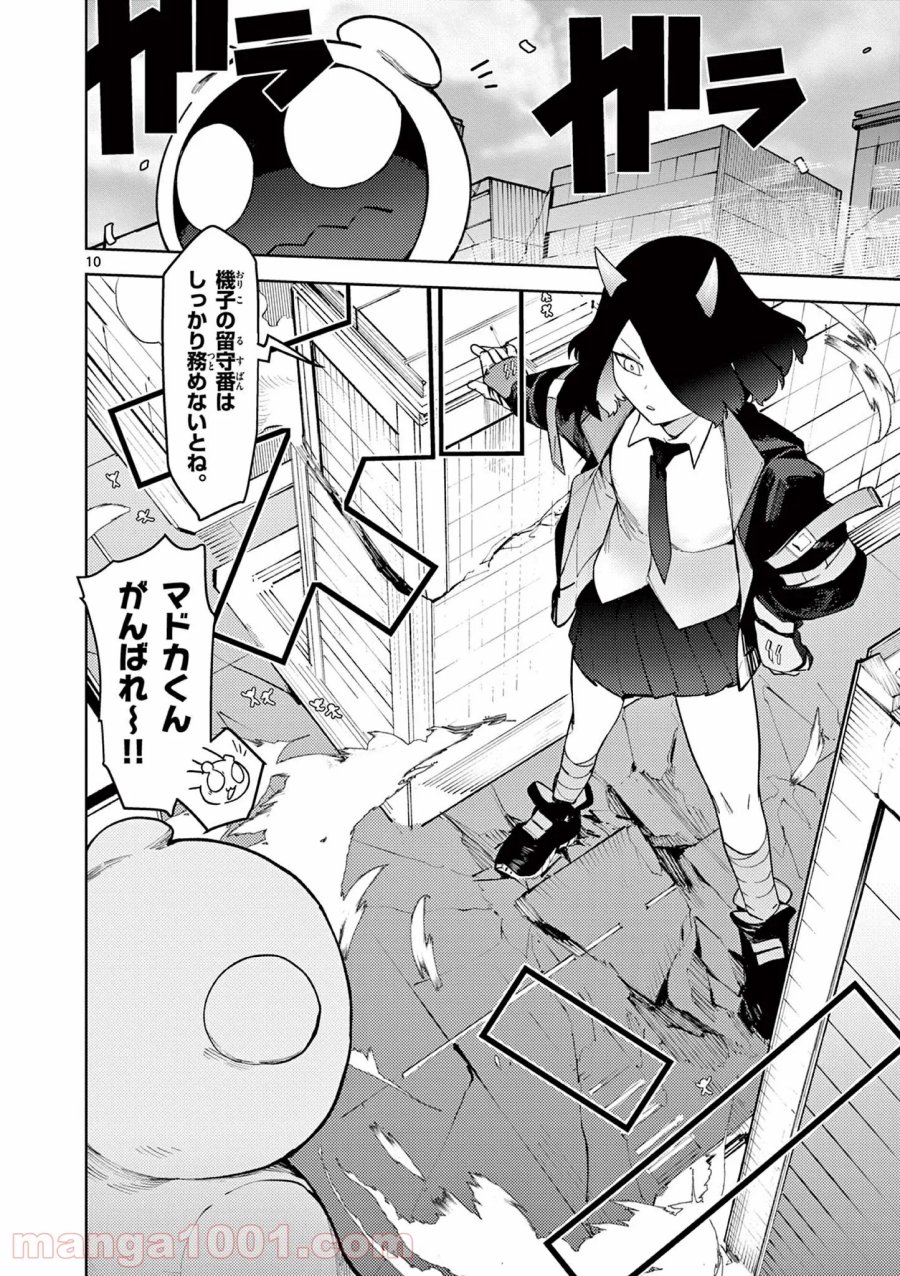 ジャイアントお嬢様 第24話 - Trang 11