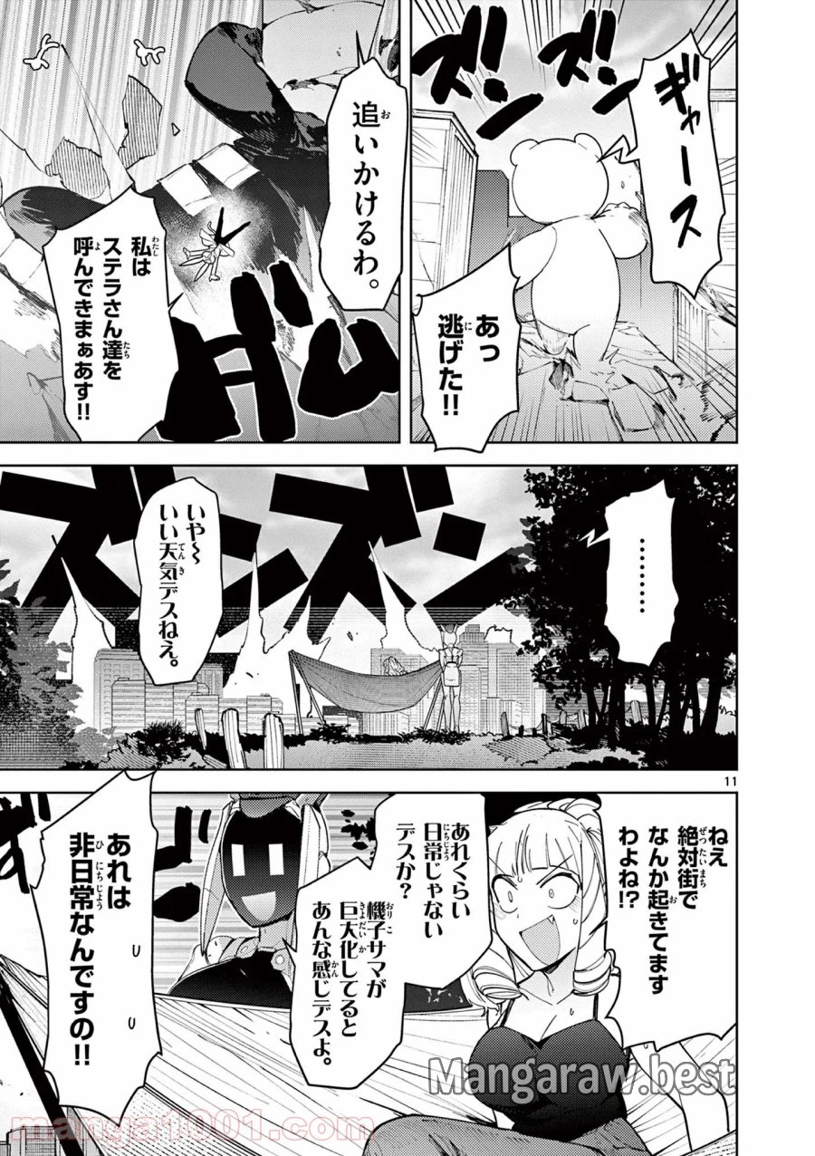 ジャイアントお嬢様 第24話 - Trang 12