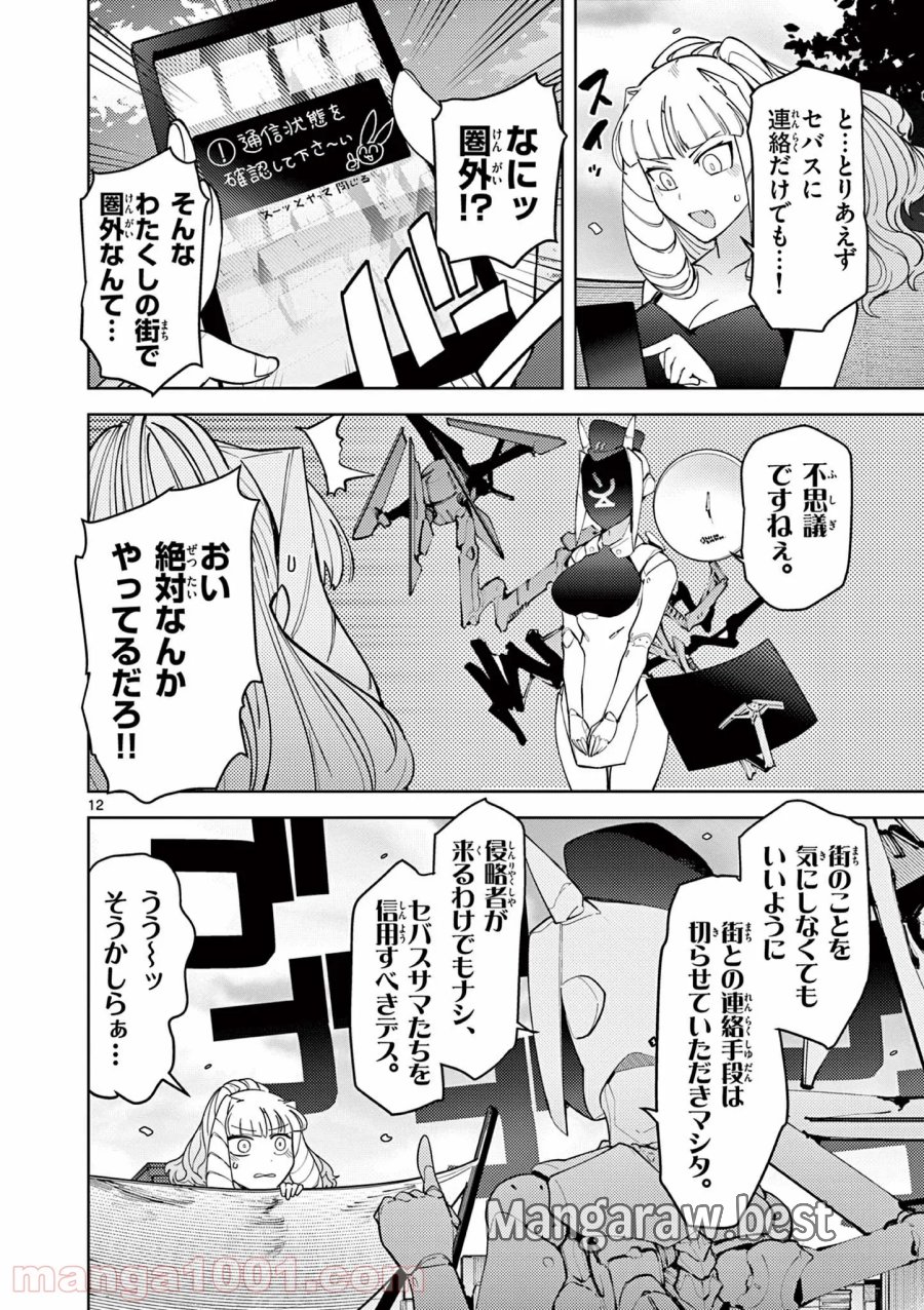 ジャイアントお嬢様 第24話 - Trang 13