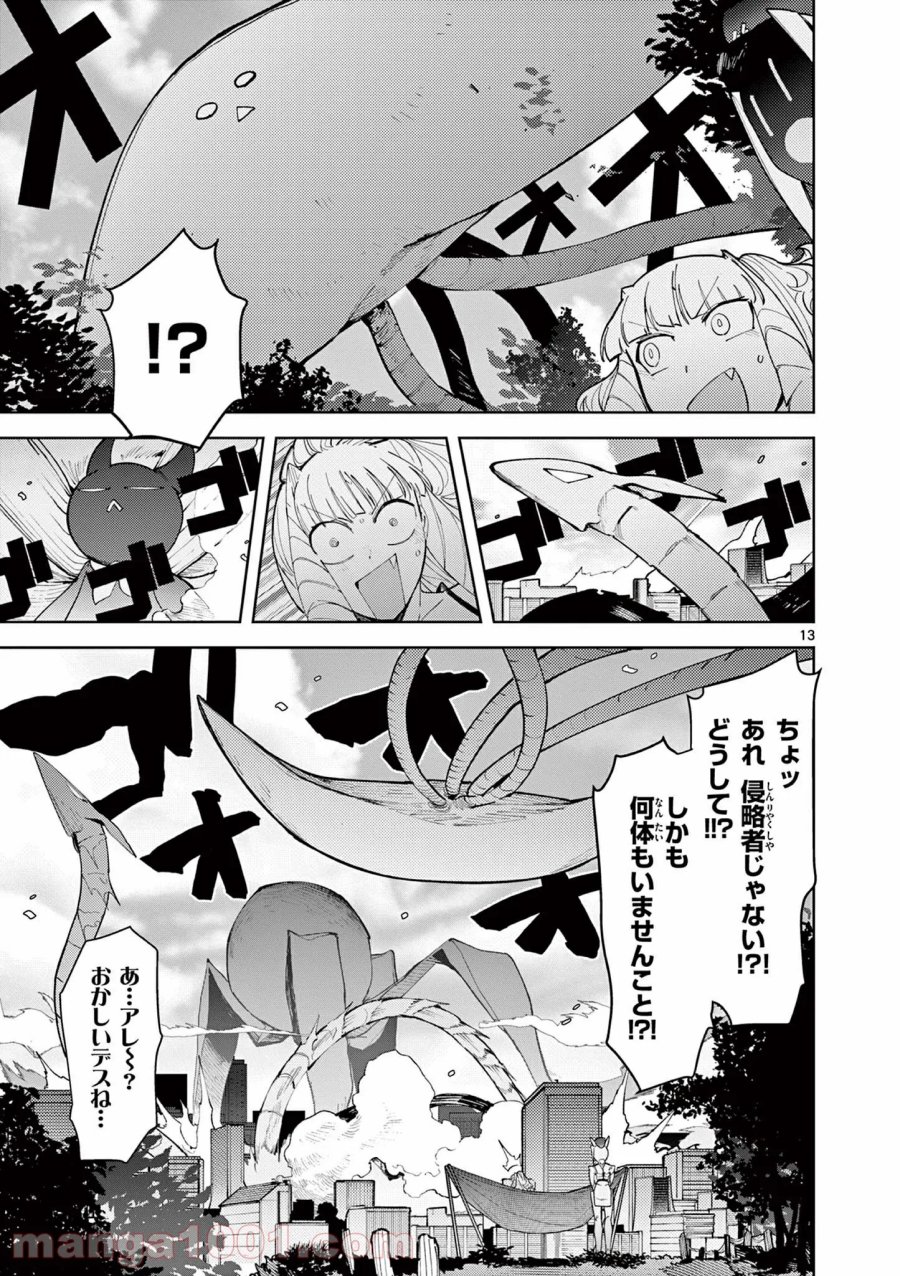 ジャイアントお嬢様 第24話 - Trang 14