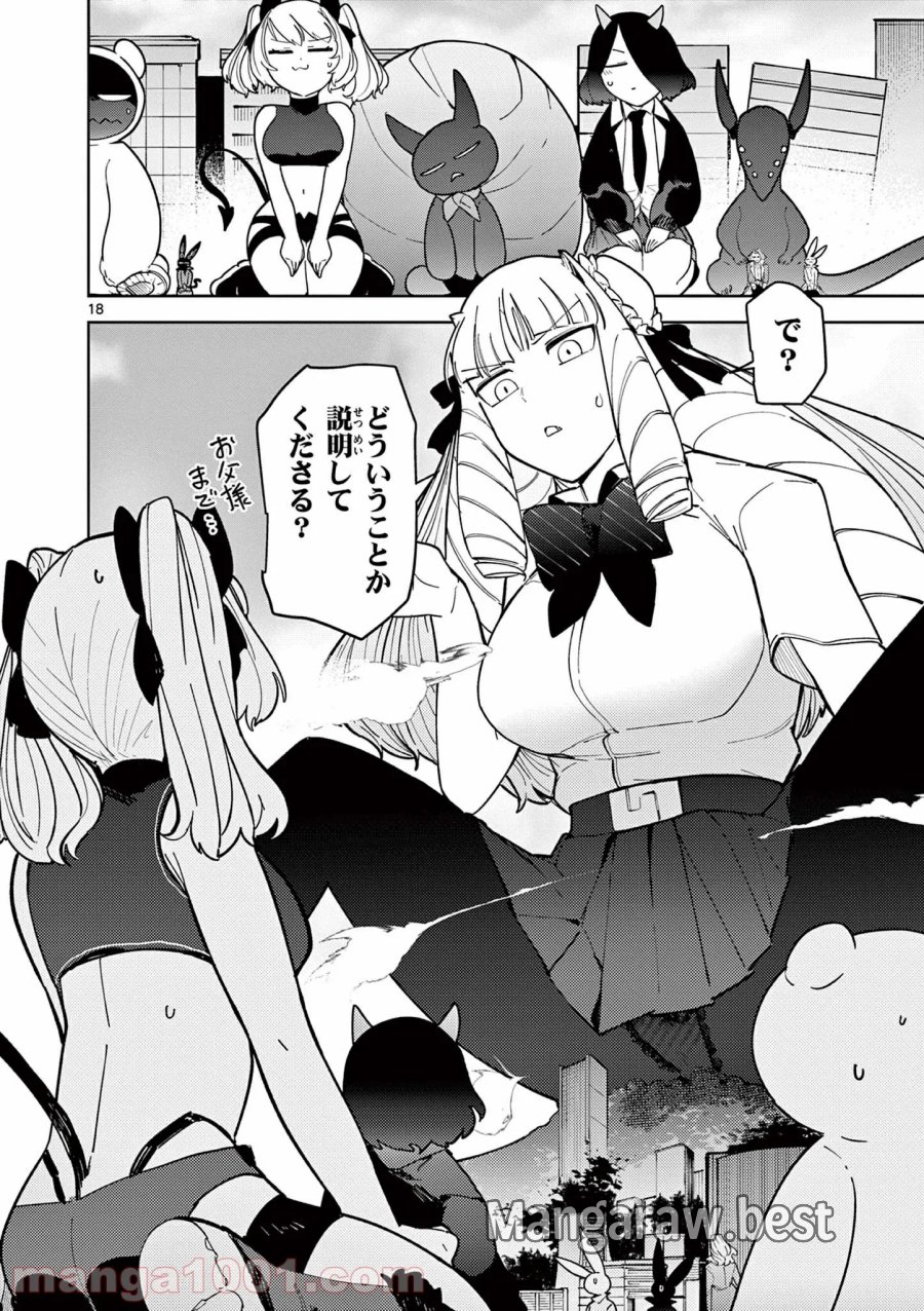 ジャイアントお嬢様 第24話 - Trang 19