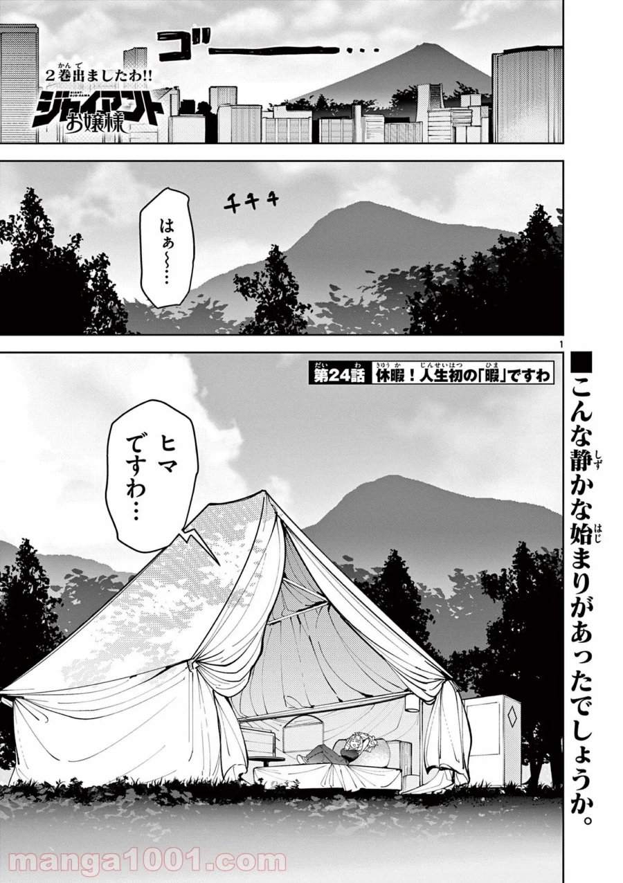 ジャイアントお嬢様 第24話 - Trang 2