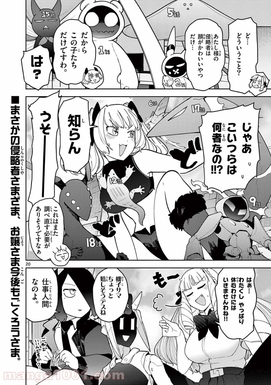 ジャイアントお嬢様 第24話 - Trang 21