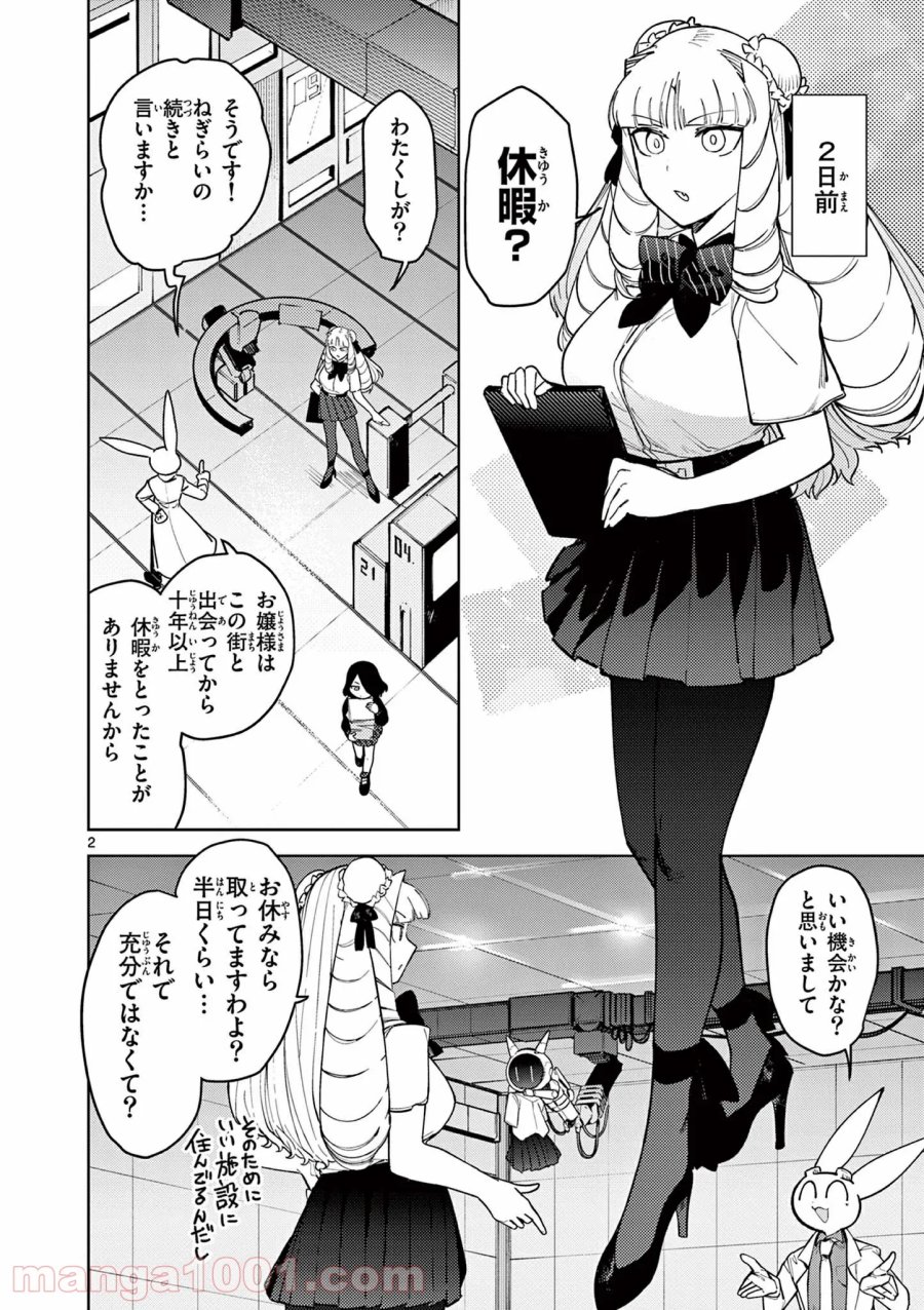ジャイアントお嬢様 第24話 - Trang 3