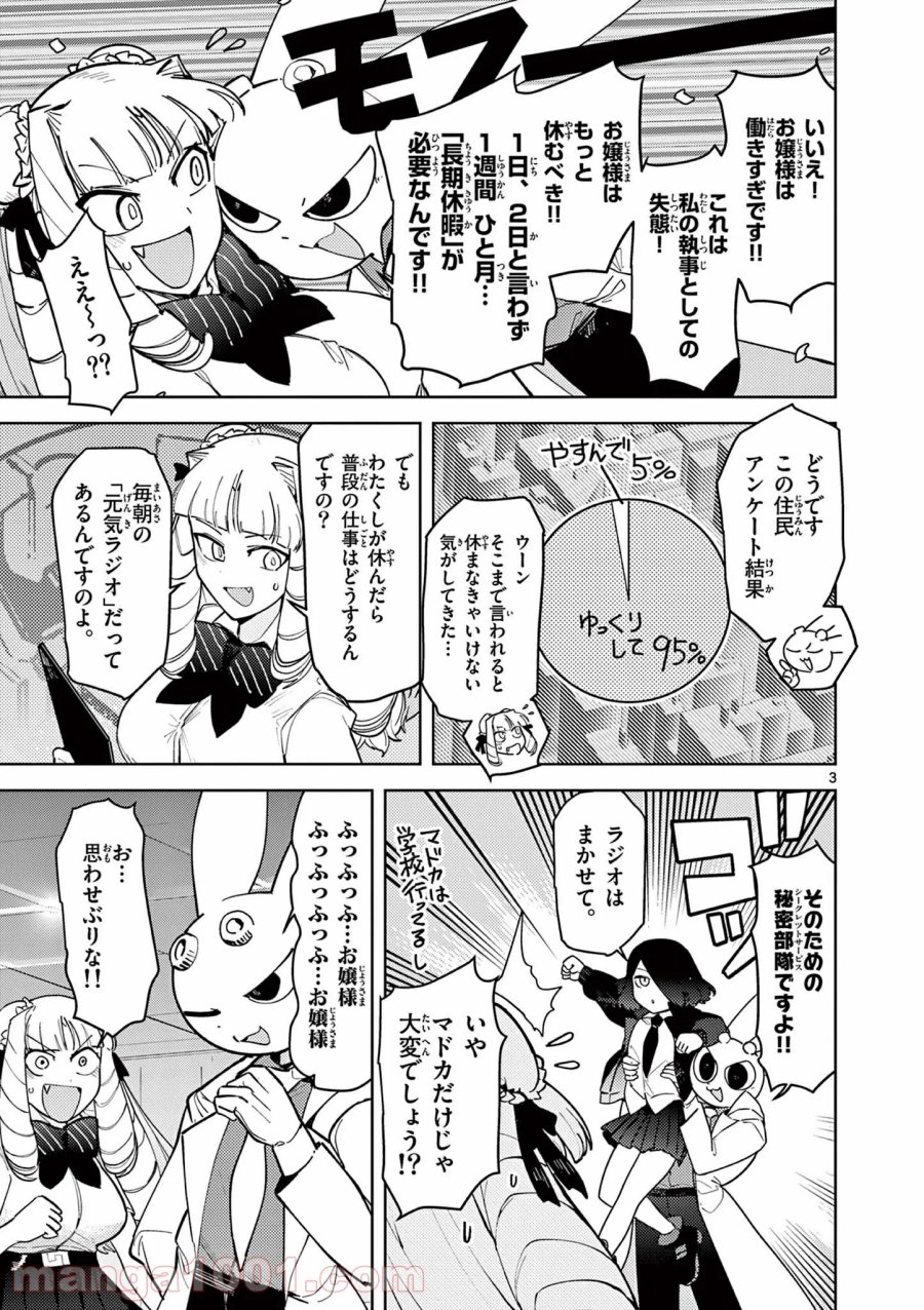 ジャイアントお嬢様 第24話 - Trang 4