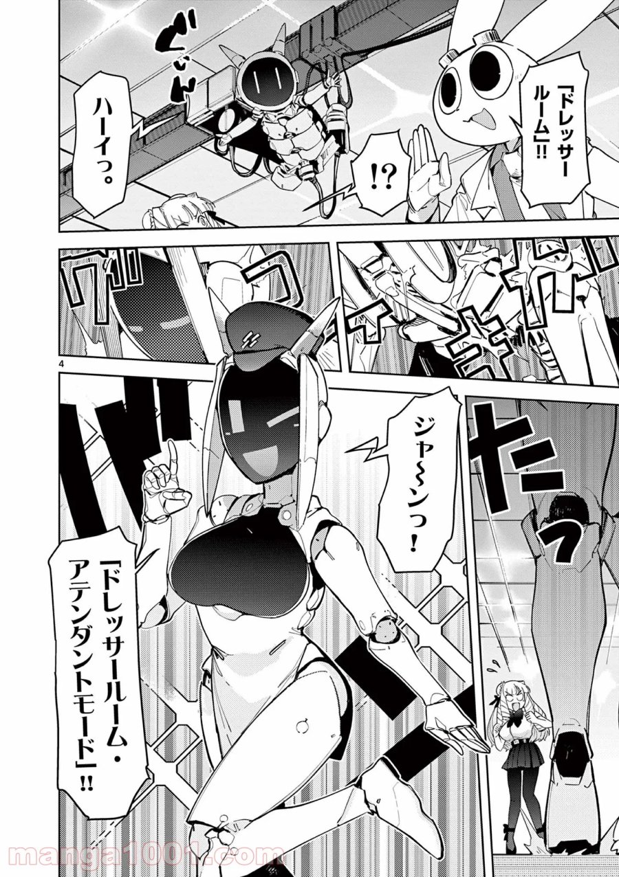 ジャイアントお嬢様 第24話 - Trang 5