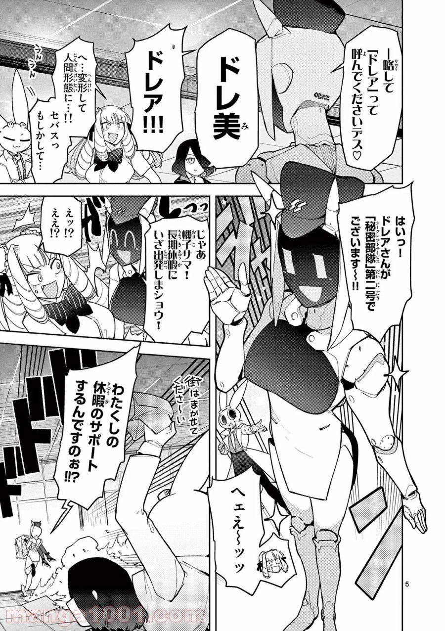 ジャイアントお嬢様 第24話 - Trang 6