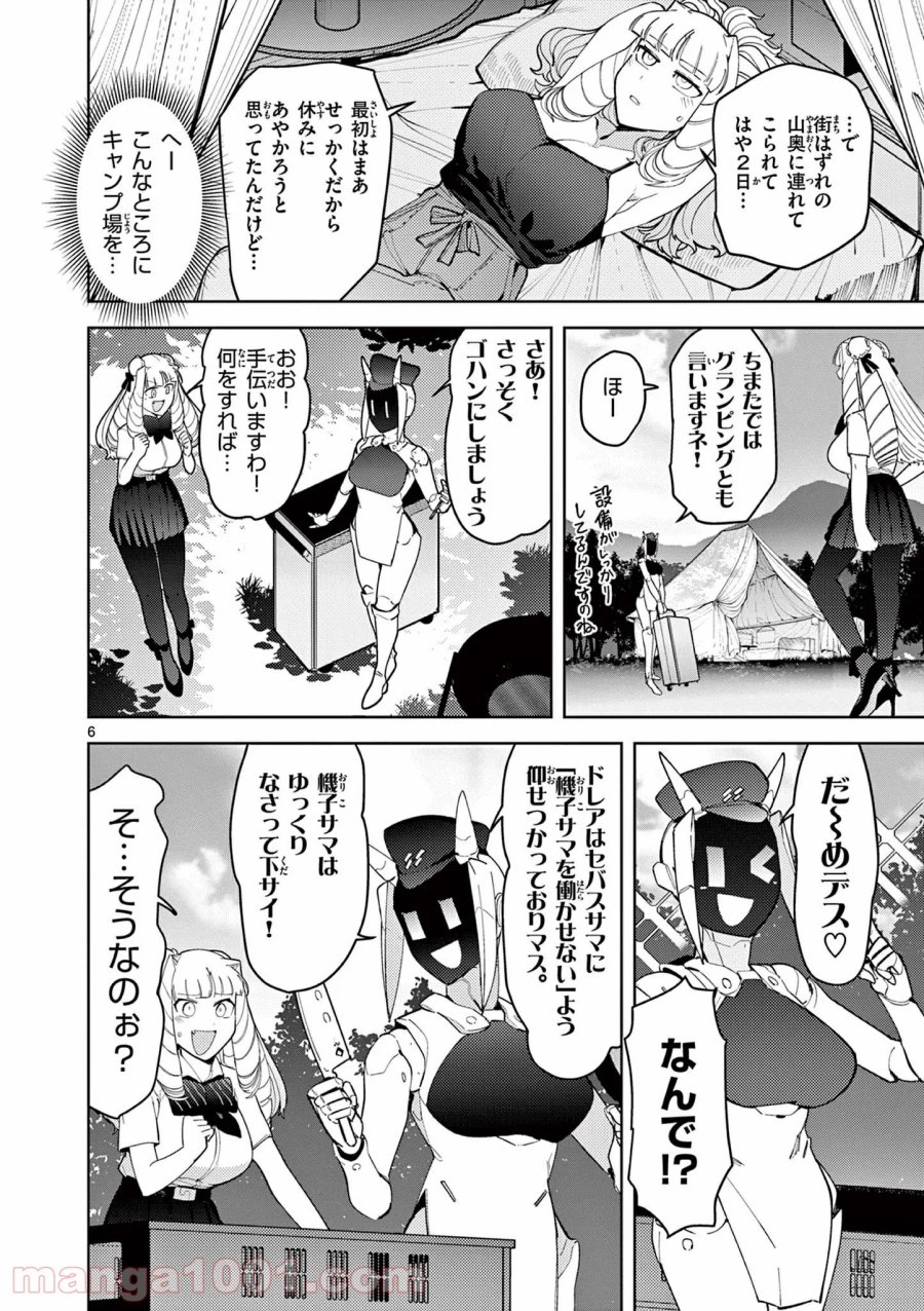 ジャイアントお嬢様 第24話 - Trang 7