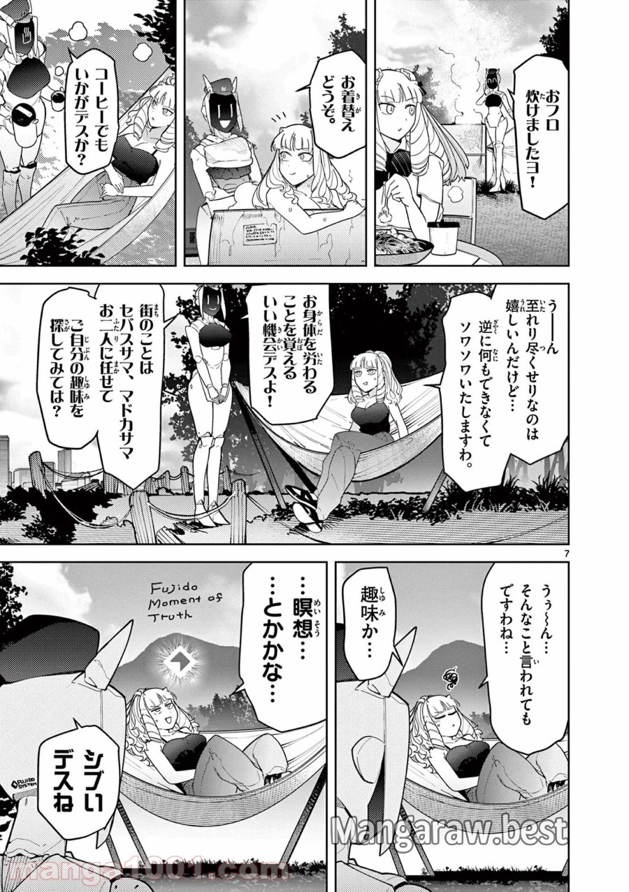 ジャイアントお嬢様 第24話 - Trang 8