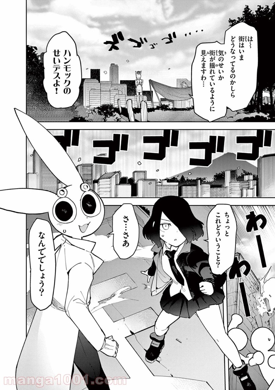 ジャイアントお嬢様 第24話 - Trang 9
