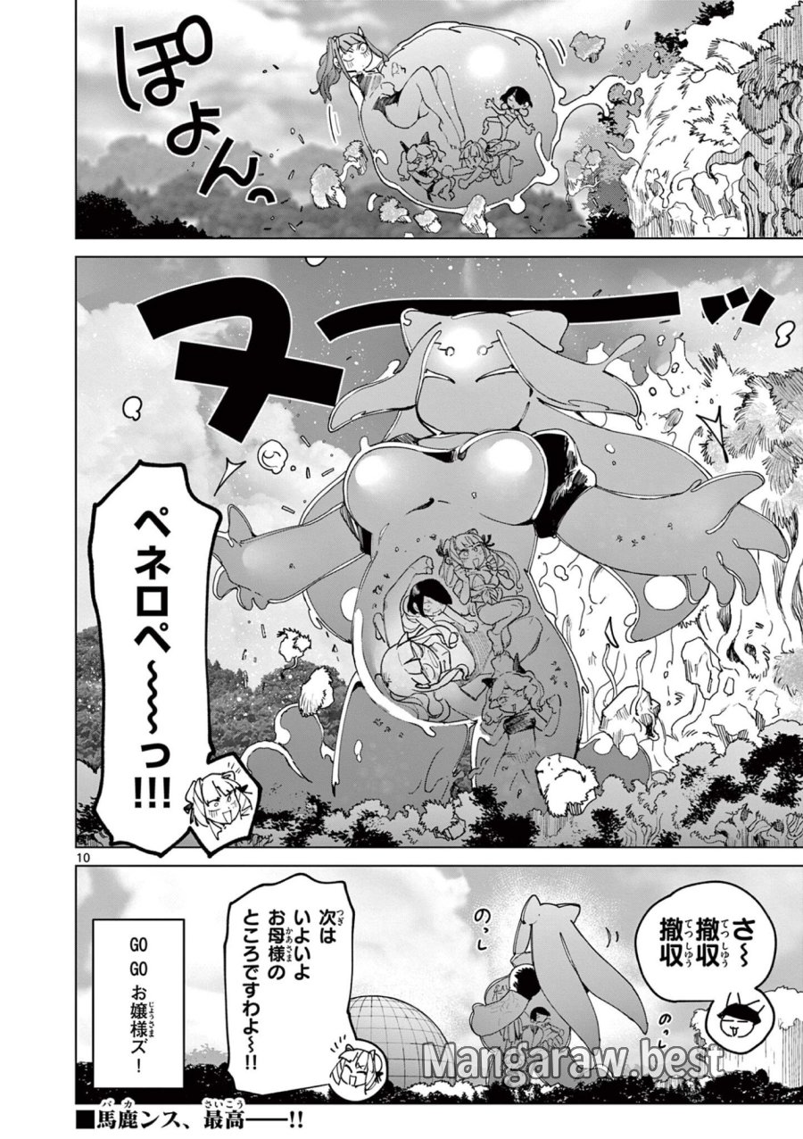 ジャイアントお嬢様 第161.5話 - Trang 10