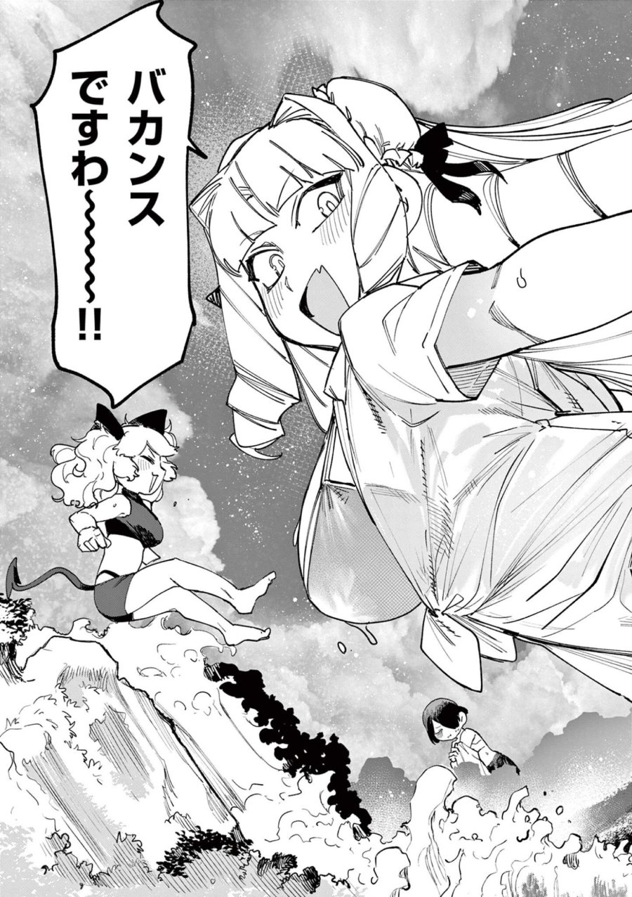 ジャイアントお嬢様 第161.5話 - Trang 3