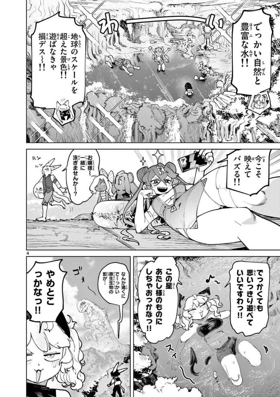 ジャイアントお嬢様 第161.5話 - Trang 4