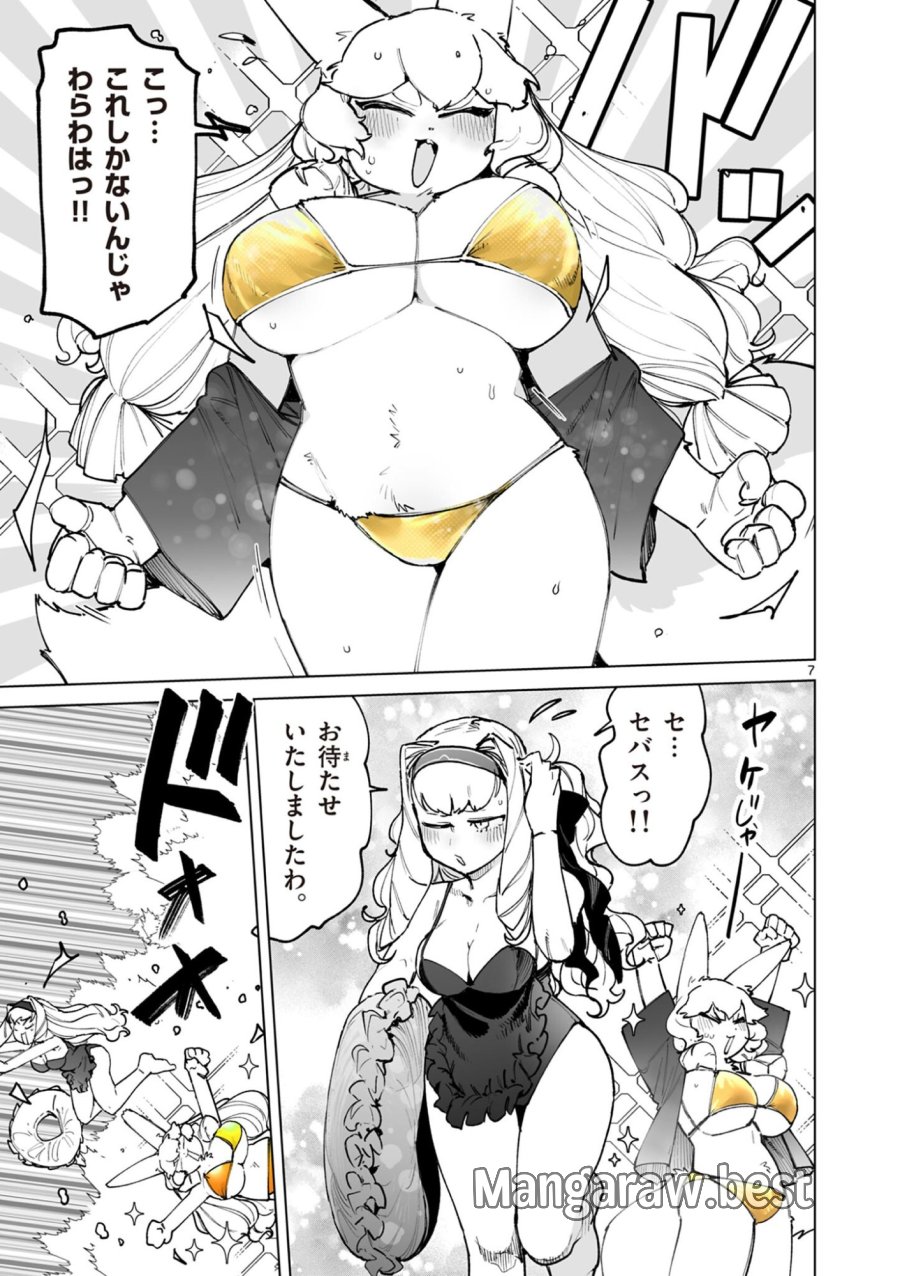 ジャイアントお嬢様 第161.5話 - Trang 7