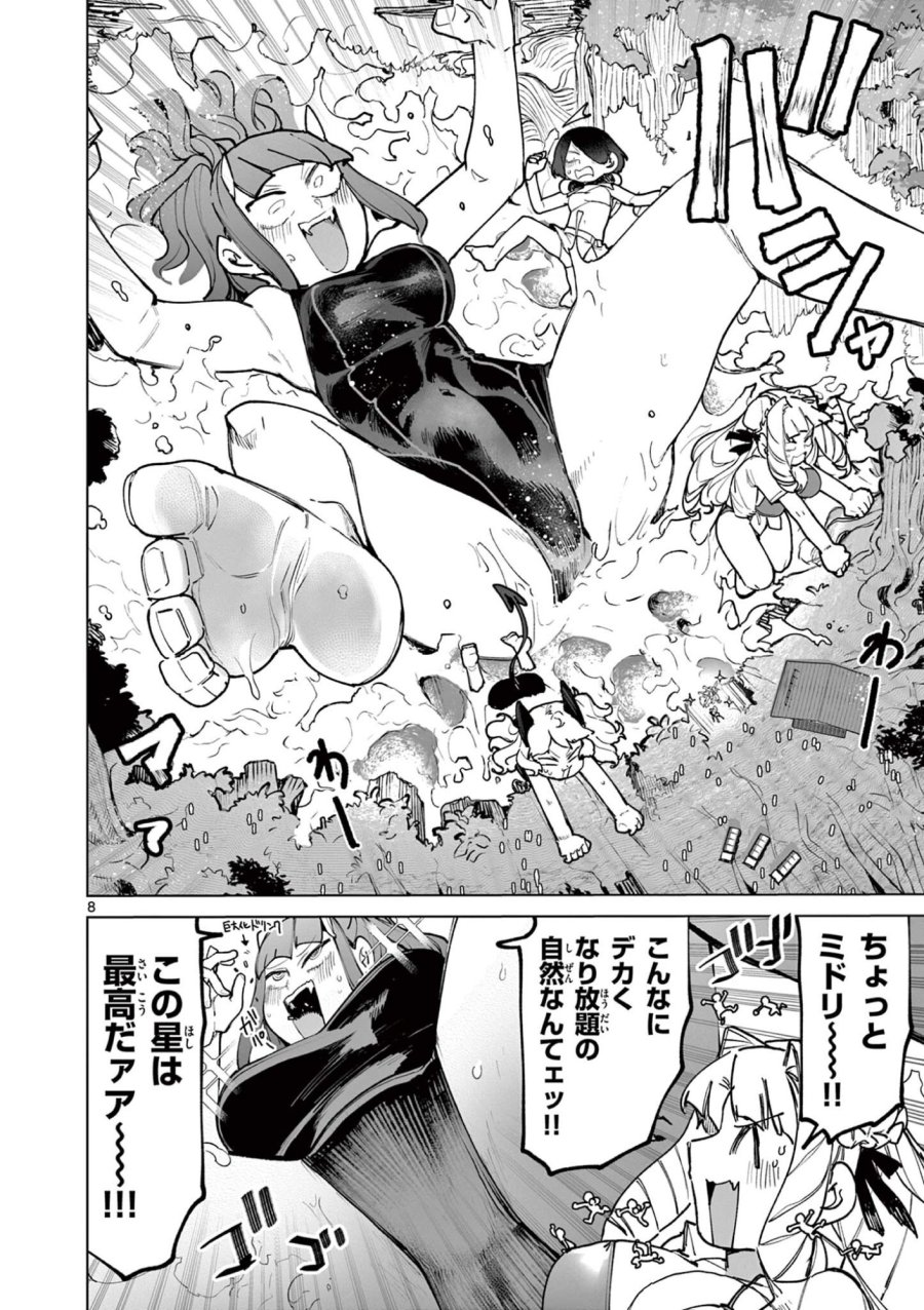ジャイアントお嬢様 第161.5話 - Trang 8