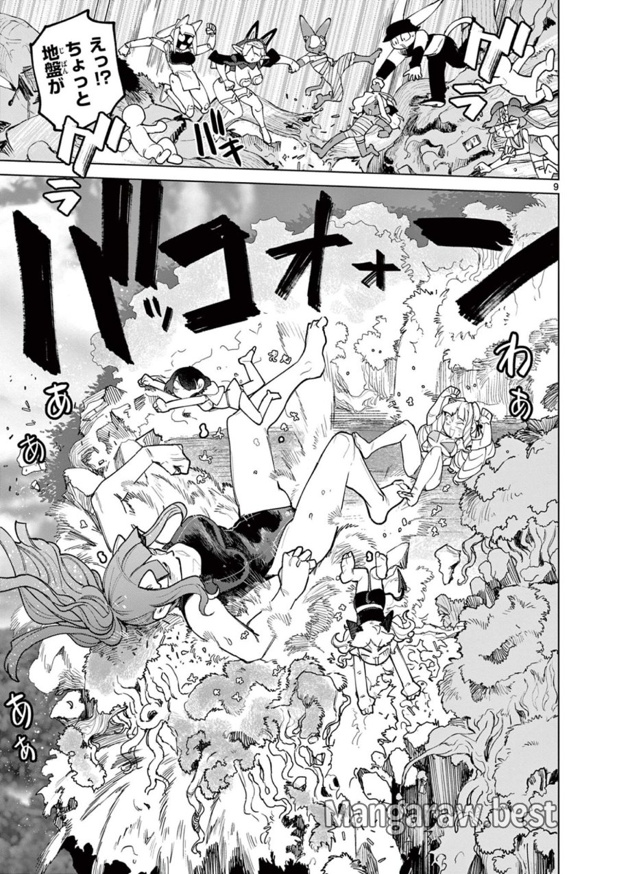 ジャイアントお嬢様 第161.5話 - Trang 9
