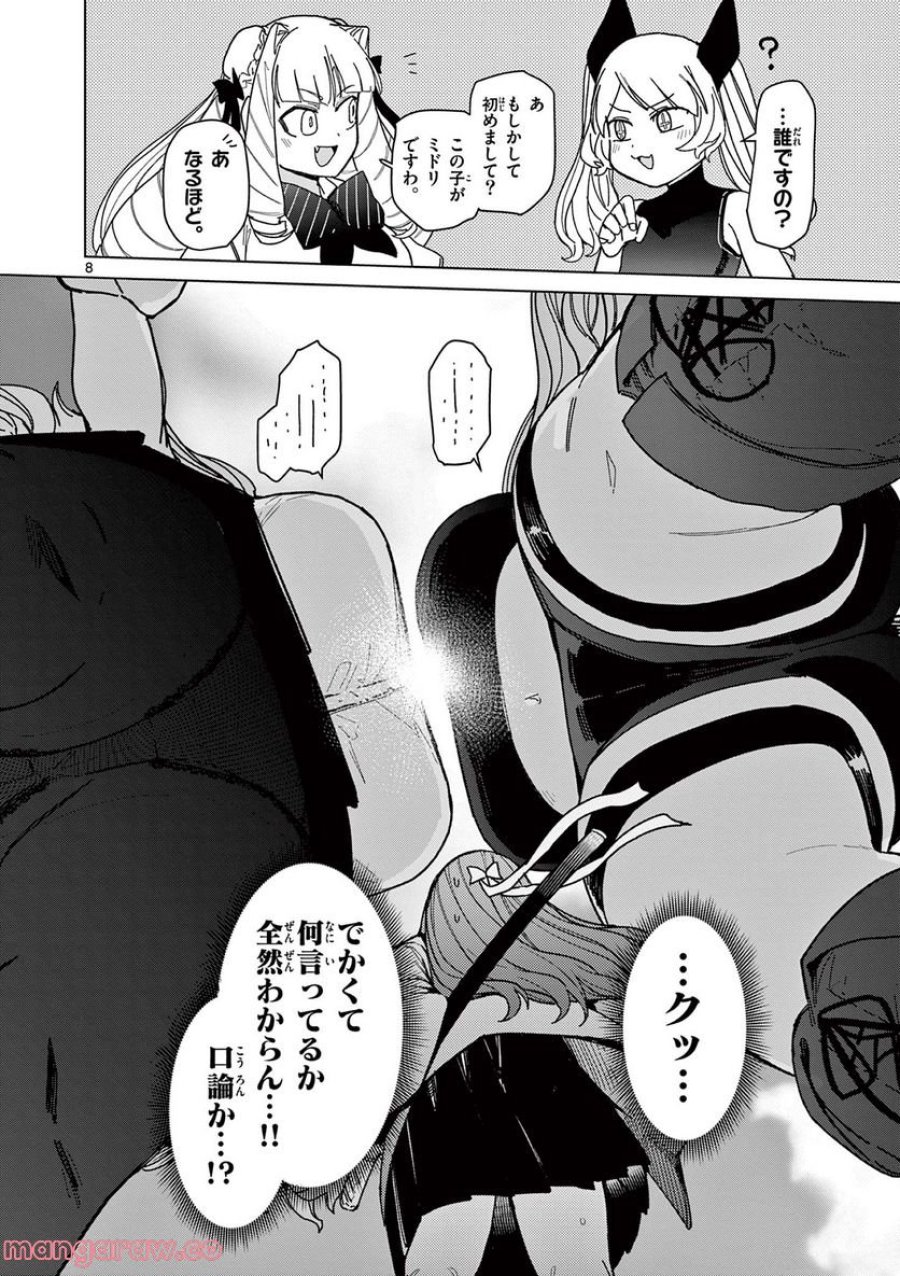 ジャイアントお嬢様 第55話 - Trang 10