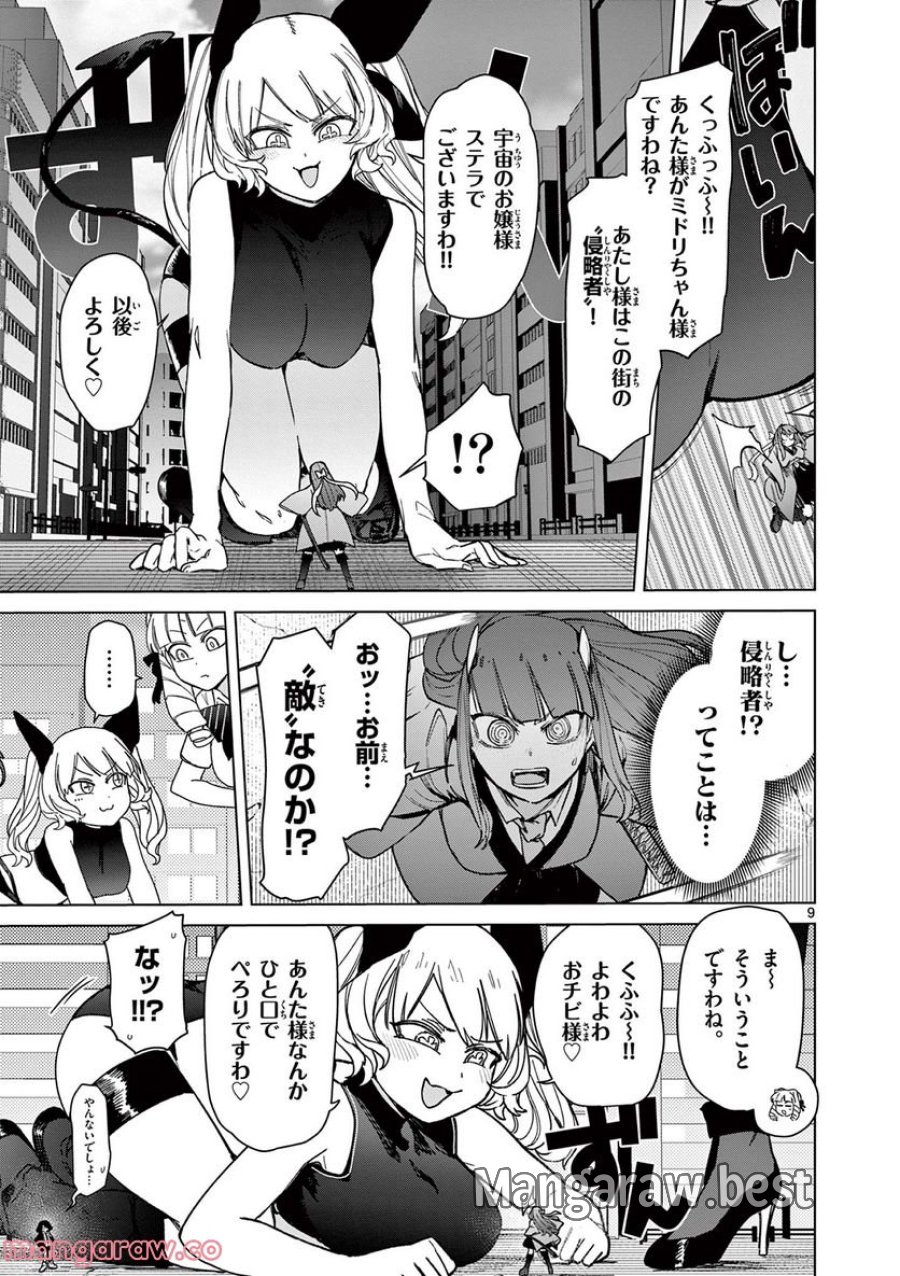ジャイアントお嬢様 第55話 - Trang 11