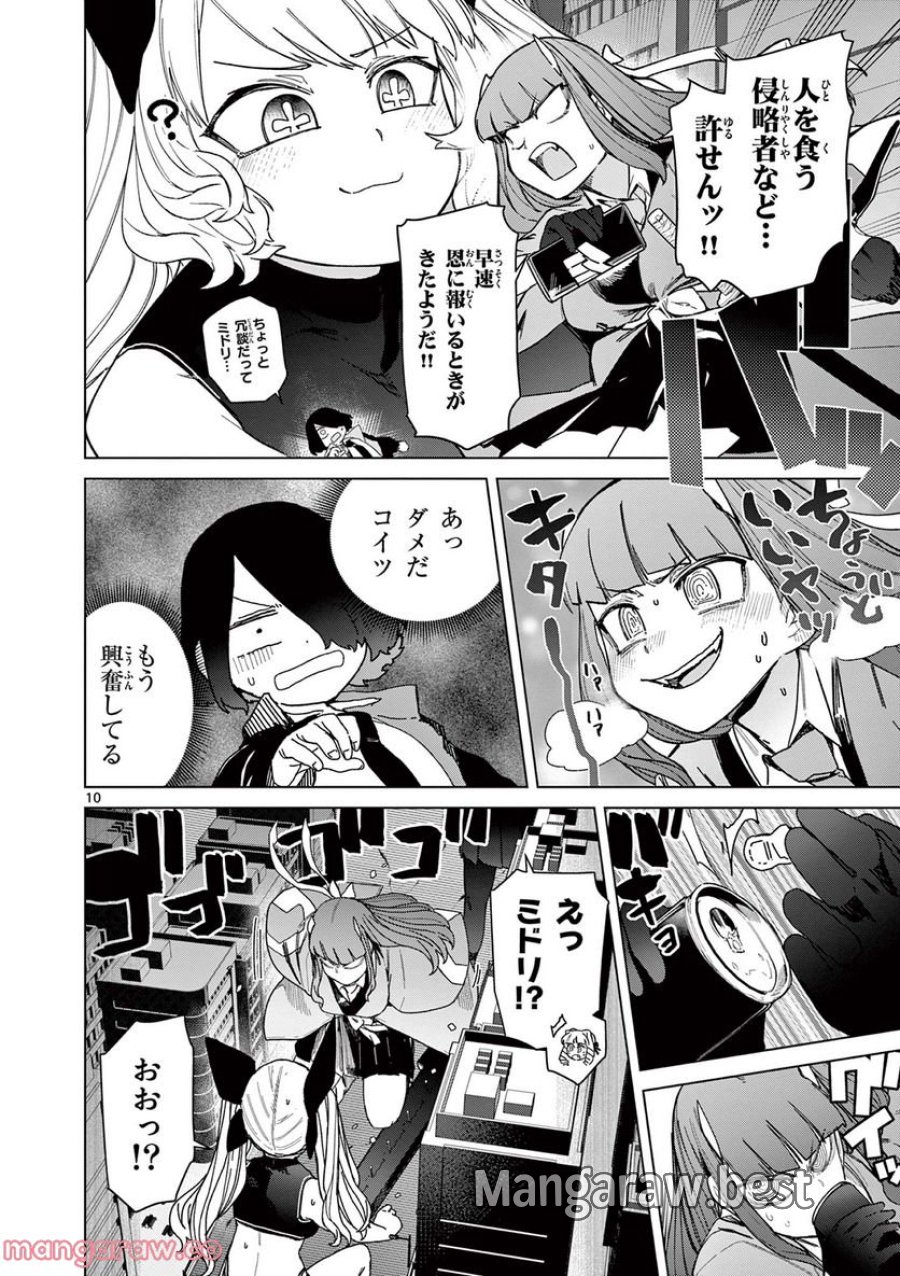 ジャイアントお嬢様 第55話 - Trang 12