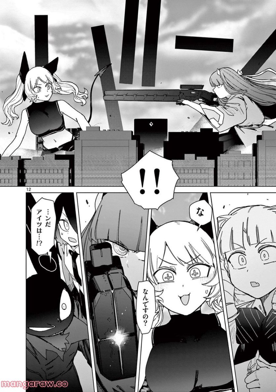 ジャイアントお嬢様 第55話 - Trang 14