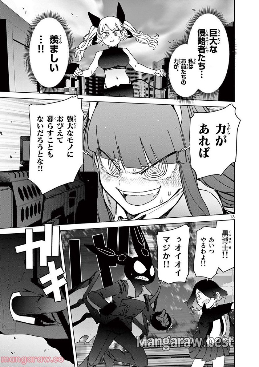 ジャイアントお嬢様 第55話 - Trang 15