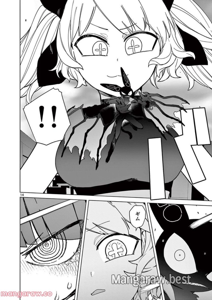 ジャイアントお嬢様 第55話 - Trang 16