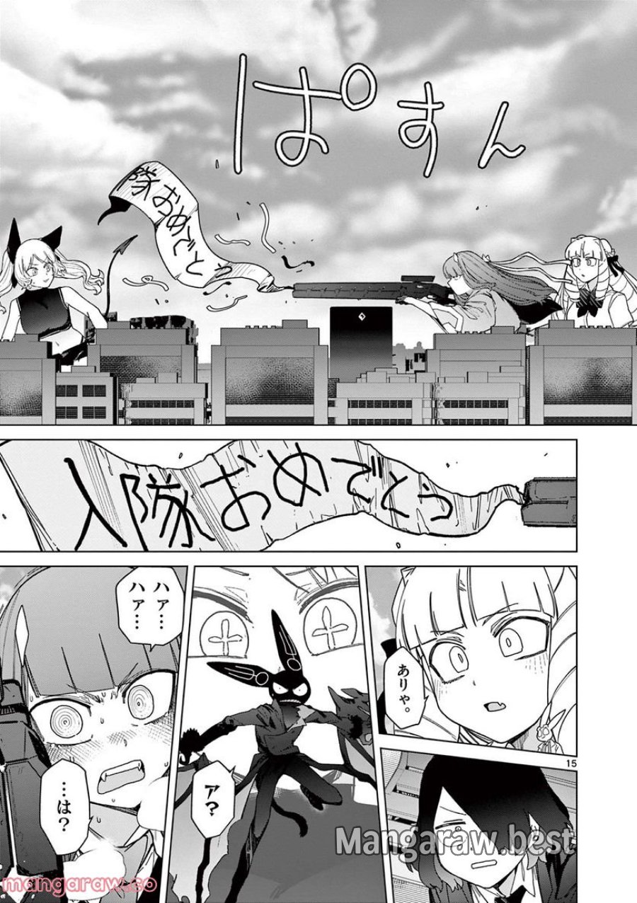 ジャイアントお嬢様 第55話 - Trang 17