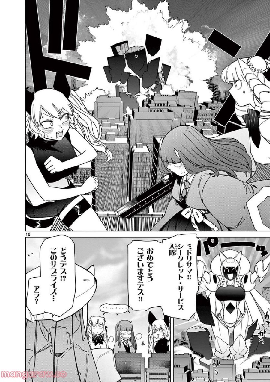 ジャイアントお嬢様 第55話 - Trang 18