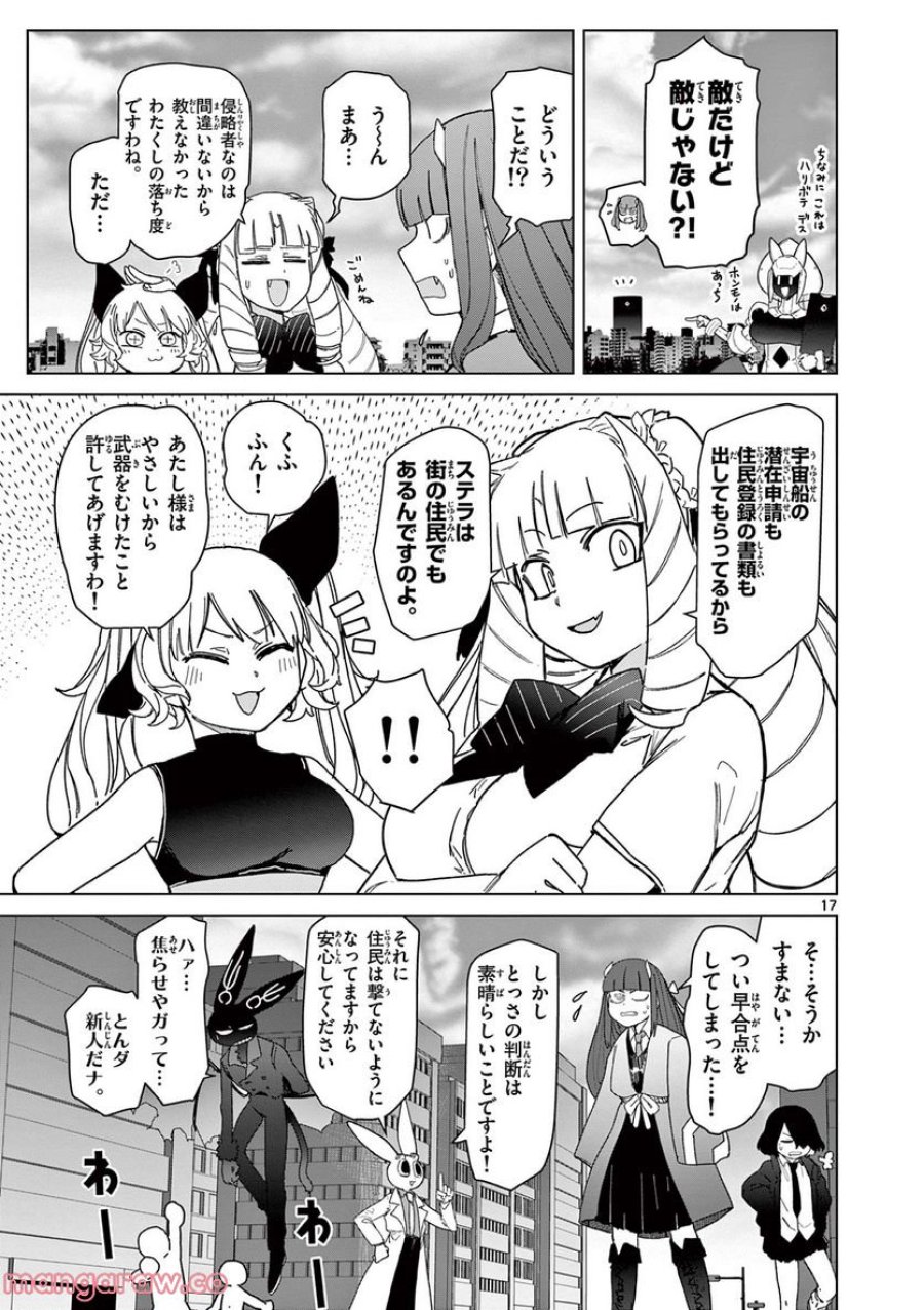 ジャイアントお嬢様 第55話 - Trang 19