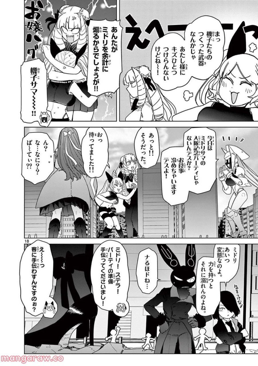 ジャイアントお嬢様 第55話 - Trang 20