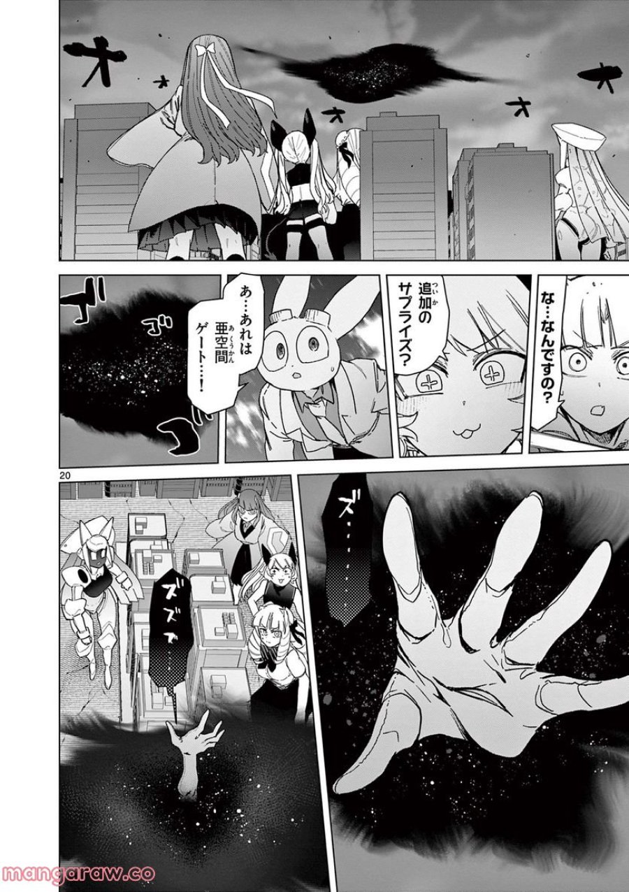 ジャイアントお嬢様 第55話 - Trang 22