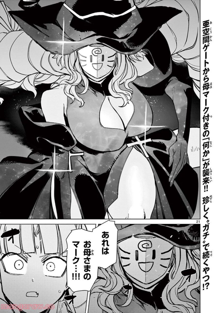 ジャイアントお嬢様 第55話 - Trang 23
