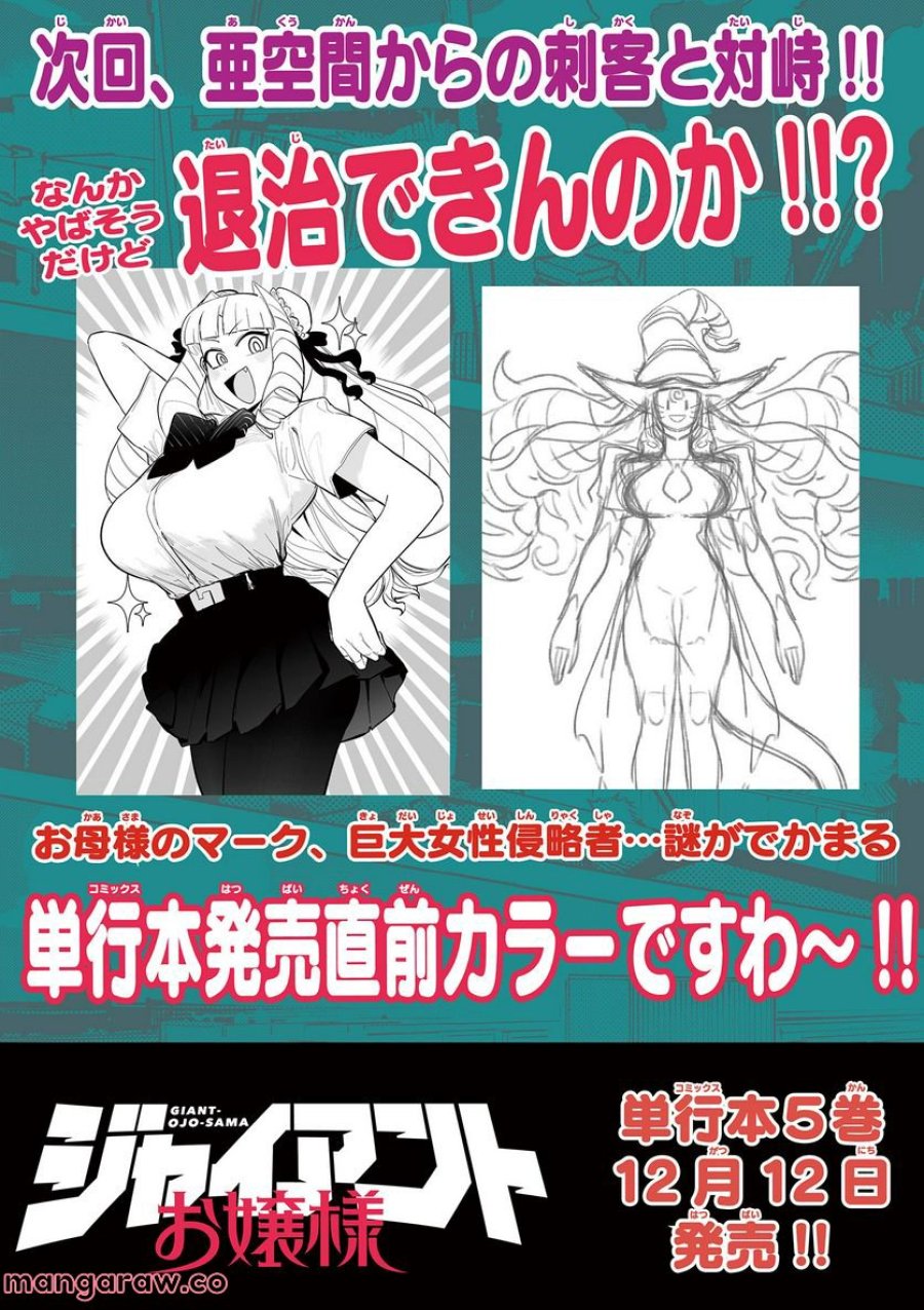 ジャイアントお嬢様 第55話 - Trang 24