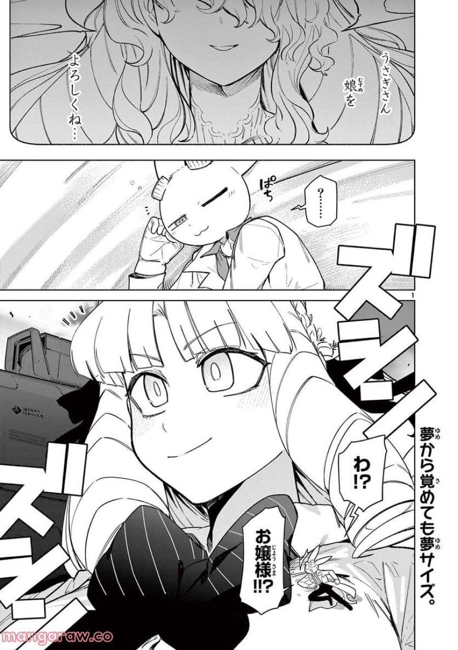 ジャイアントお嬢様 第55話 - Trang 3