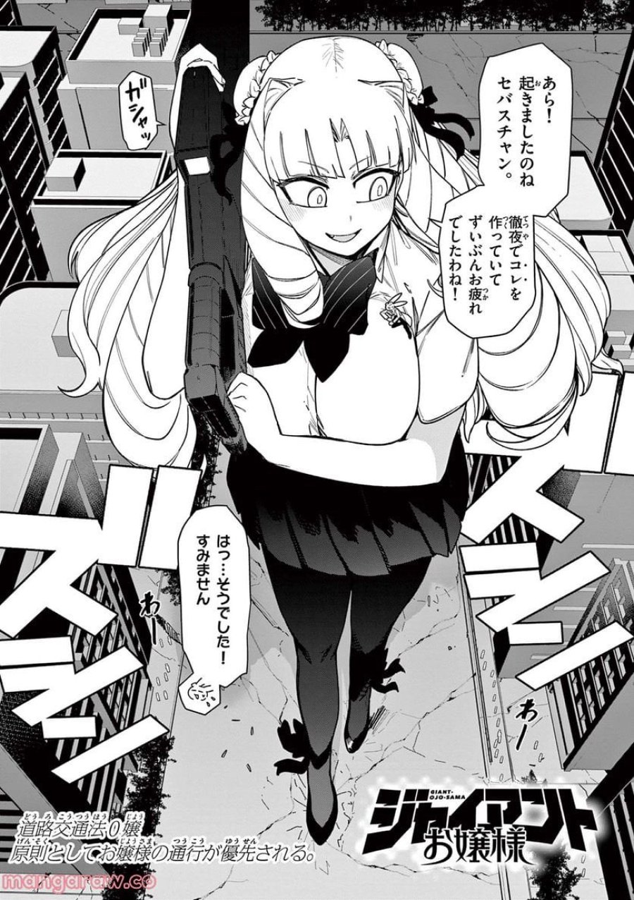 ジャイアントお嬢様 第55話 - Trang 4