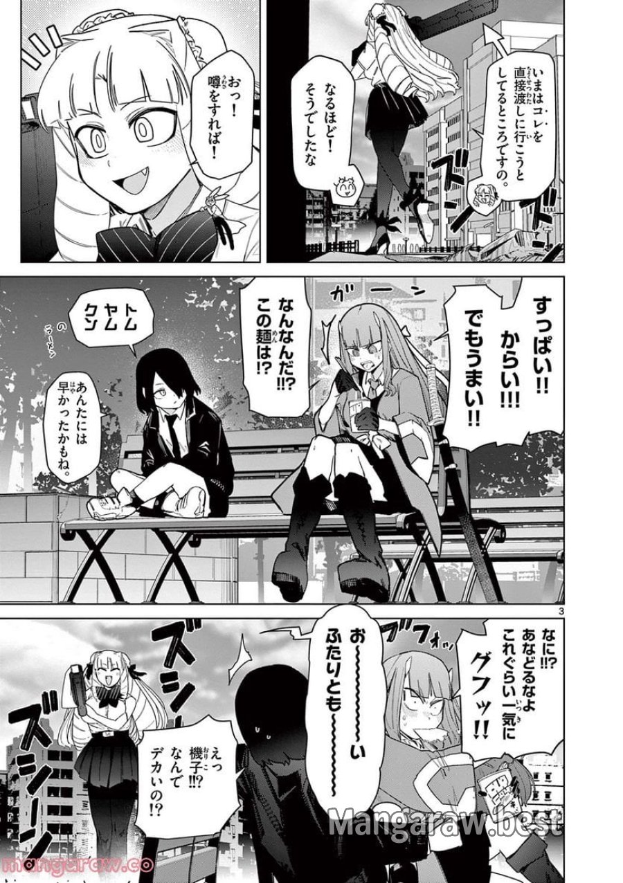ジャイアントお嬢様 第55話 - Trang 5