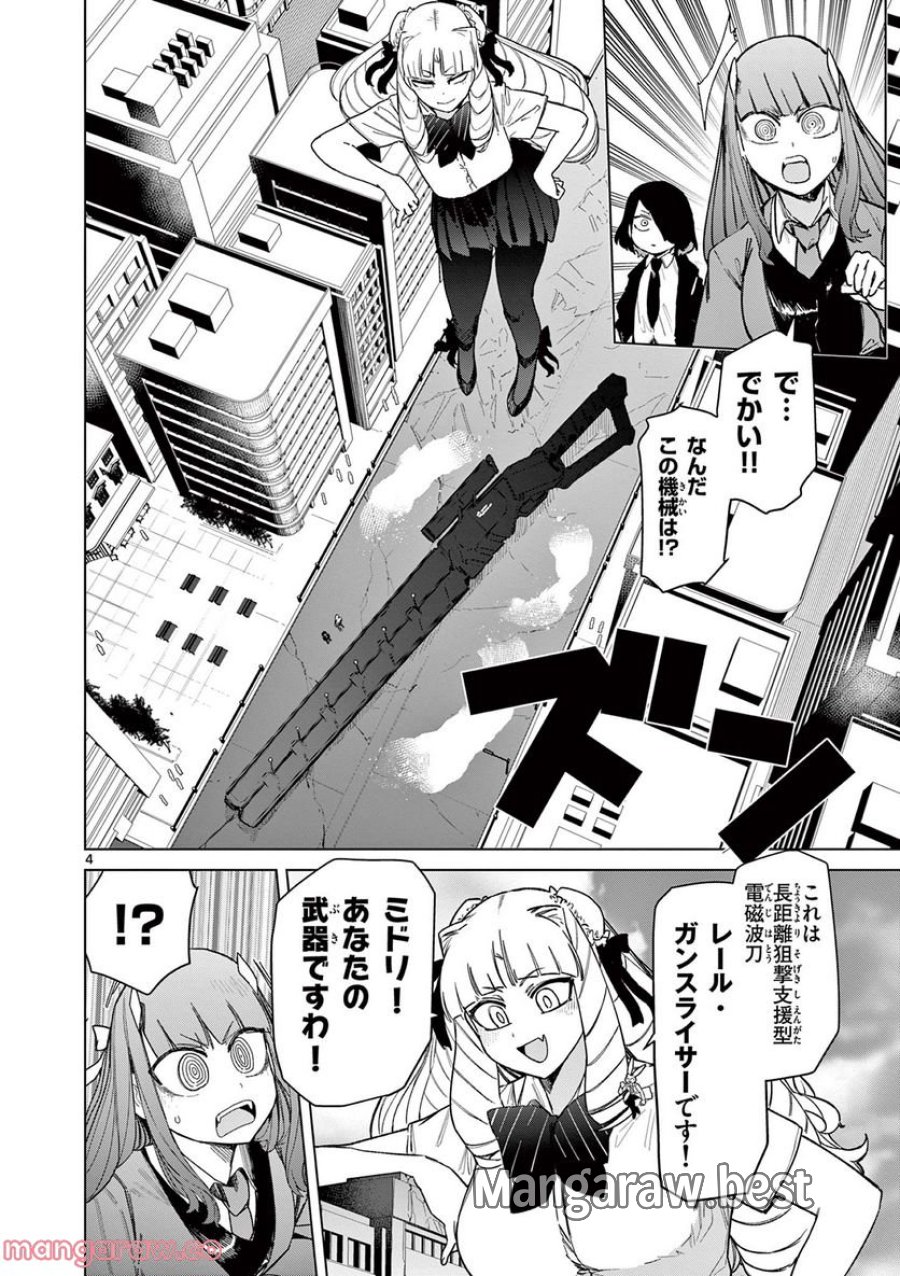 ジャイアントお嬢様 第55話 - Trang 6