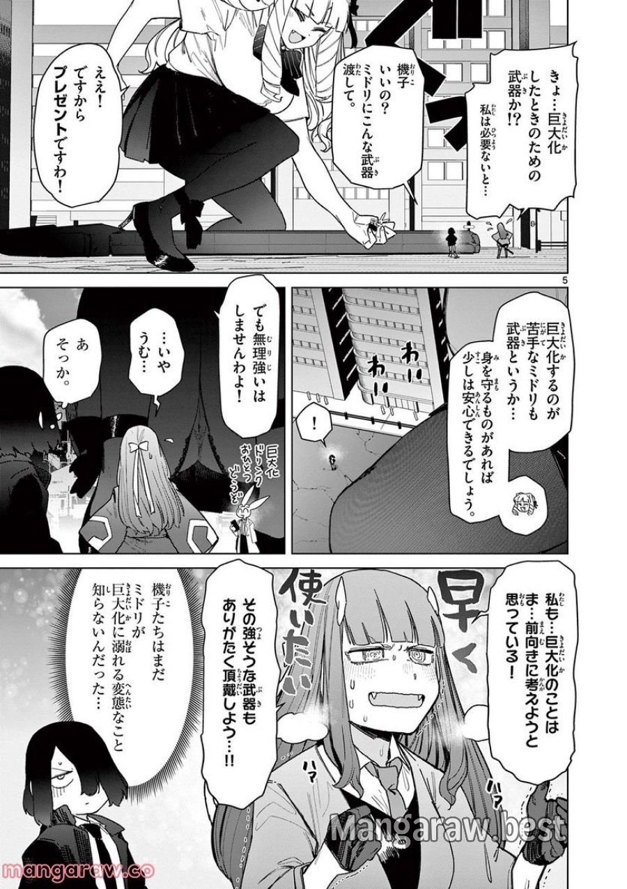 ジャイアントお嬢様 第55話 - Trang 7