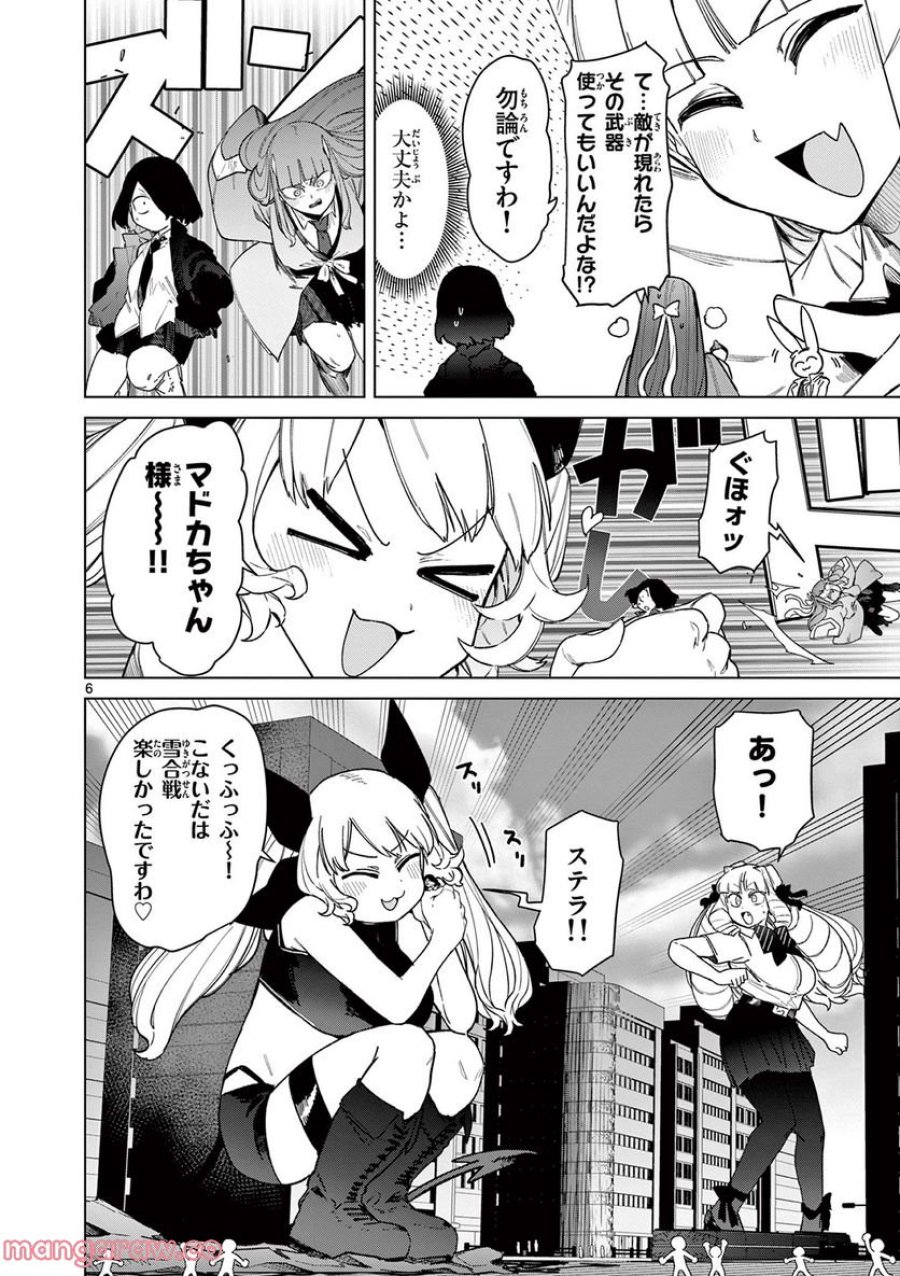 ジャイアントお嬢様 第55話 - Trang 8