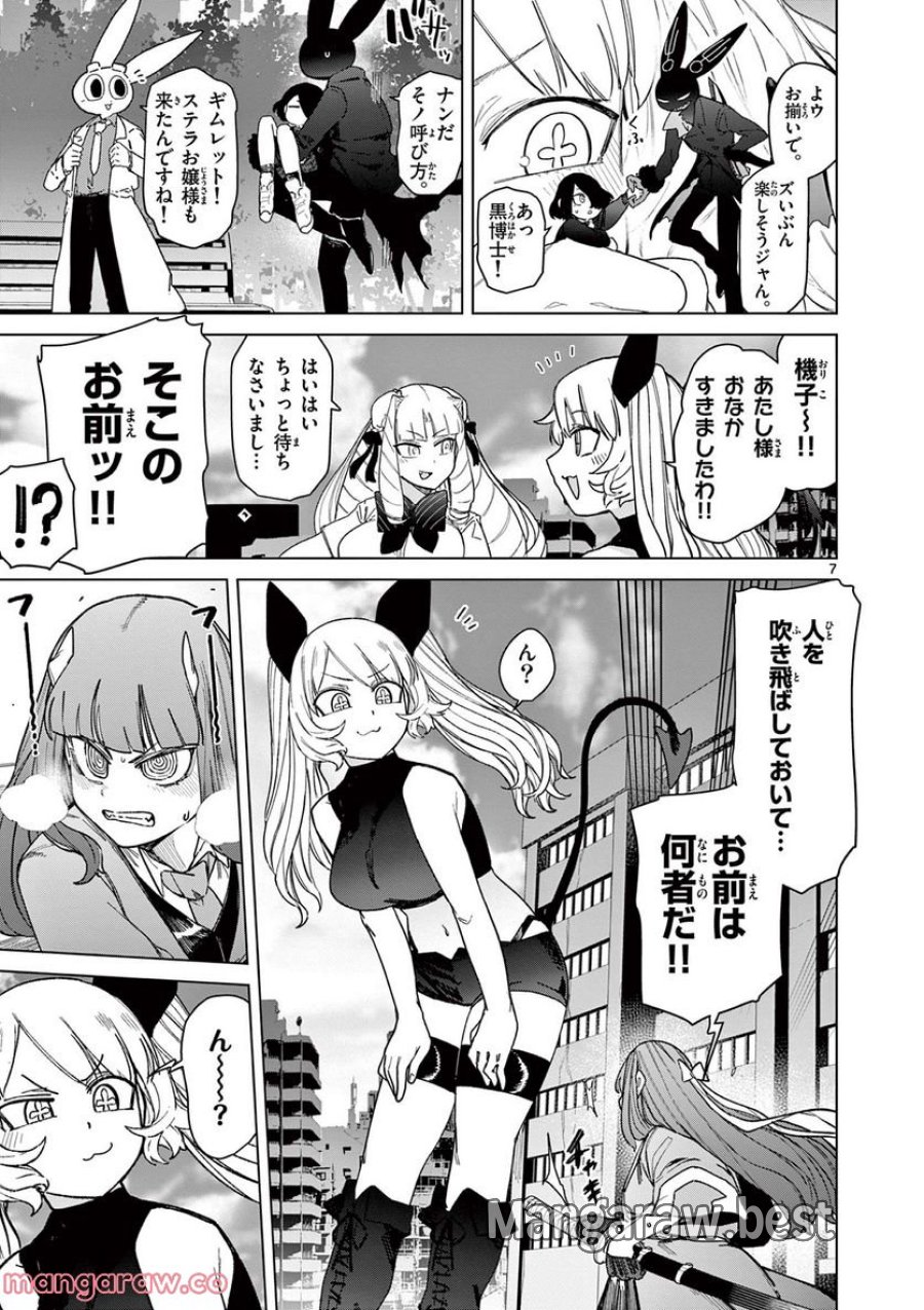 ジャイアントお嬢様 第55話 - Trang 9