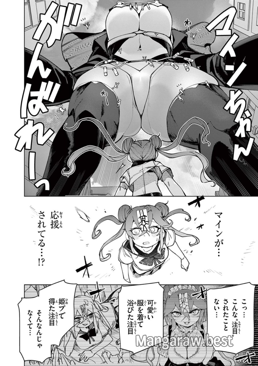ジャイアントお嬢様 第149話 - Trang 10