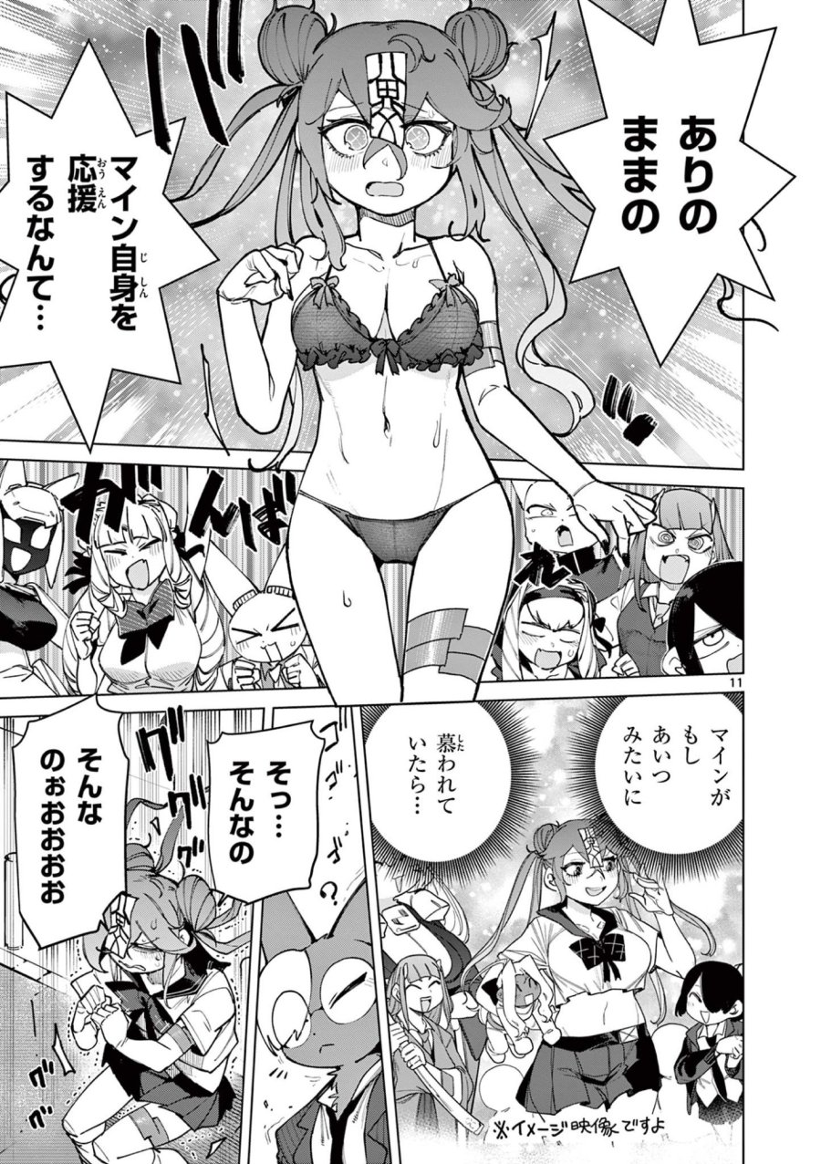 ジャイアントお嬢様 第149話 - Trang 11