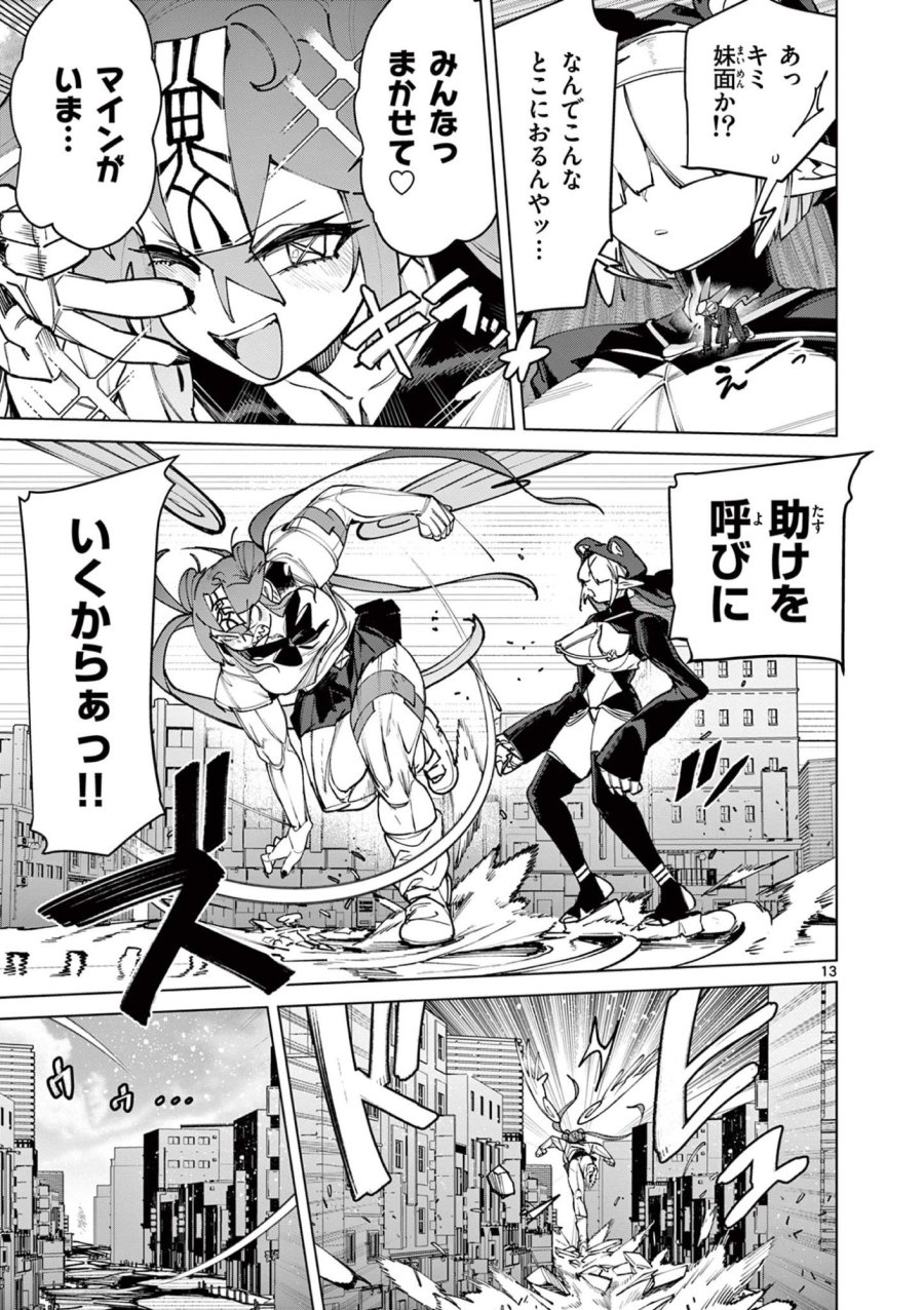 ジャイアントお嬢様 第149話 - Trang 13