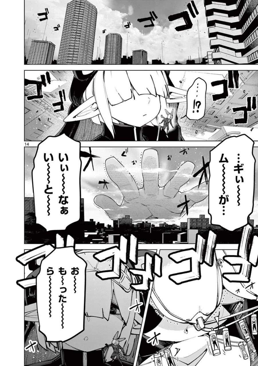 ジャイアントお嬢様 第149話 - Trang 14