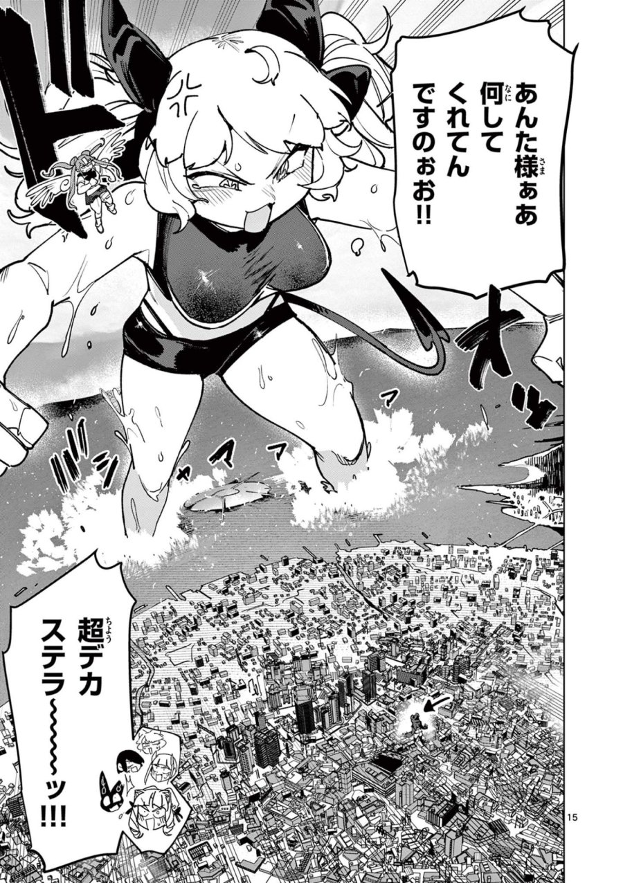 ジャイアントお嬢様 第149話 - Trang 15