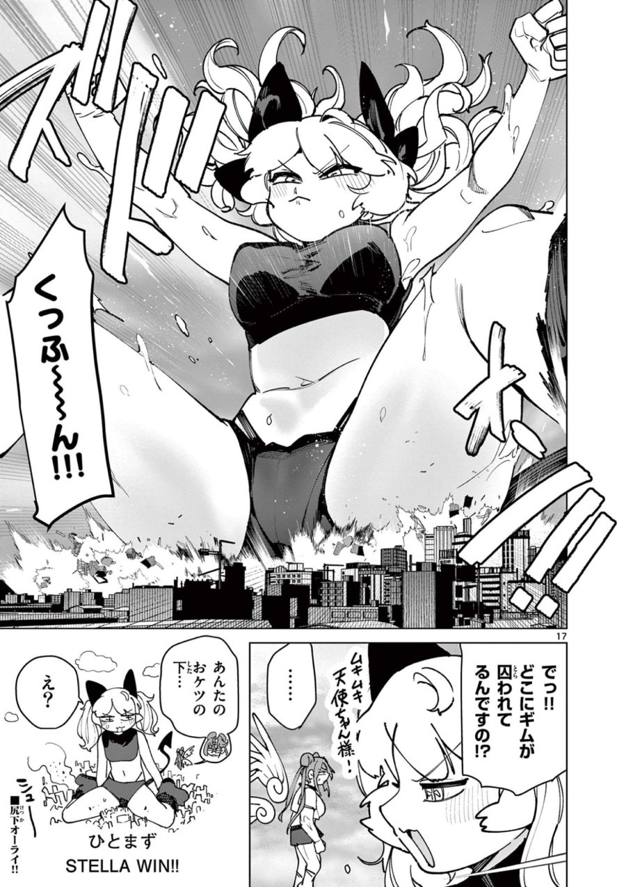 ジャイアントお嬢様 第149話 - Trang 17