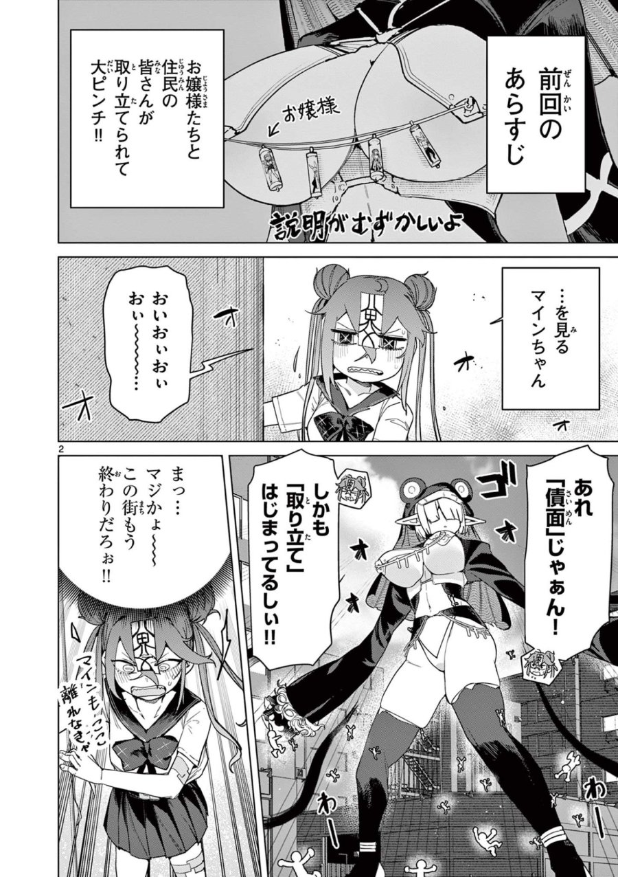 ジャイアントお嬢様 第149話 - Trang 2