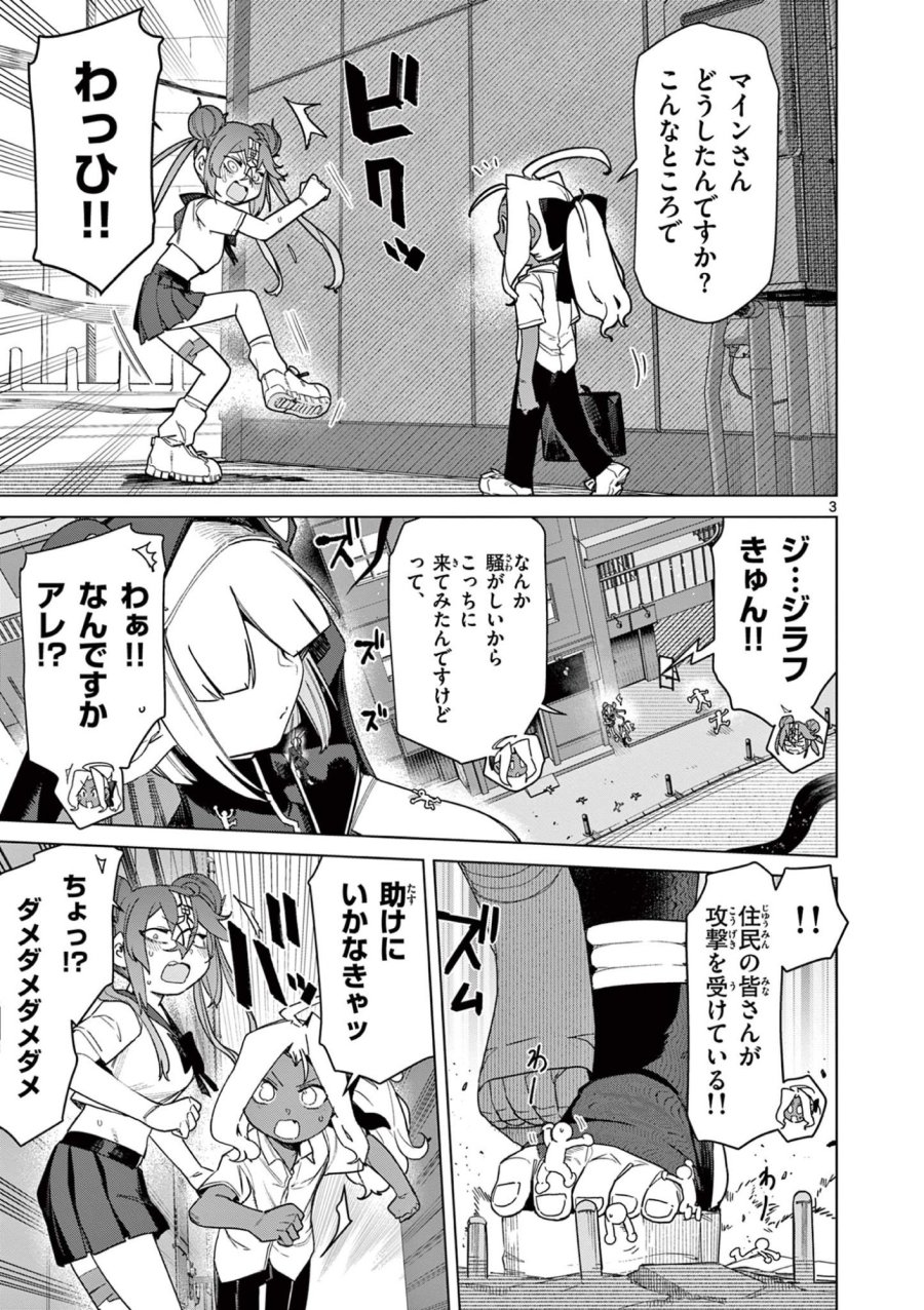 ジャイアントお嬢様 第149話 - Trang 3