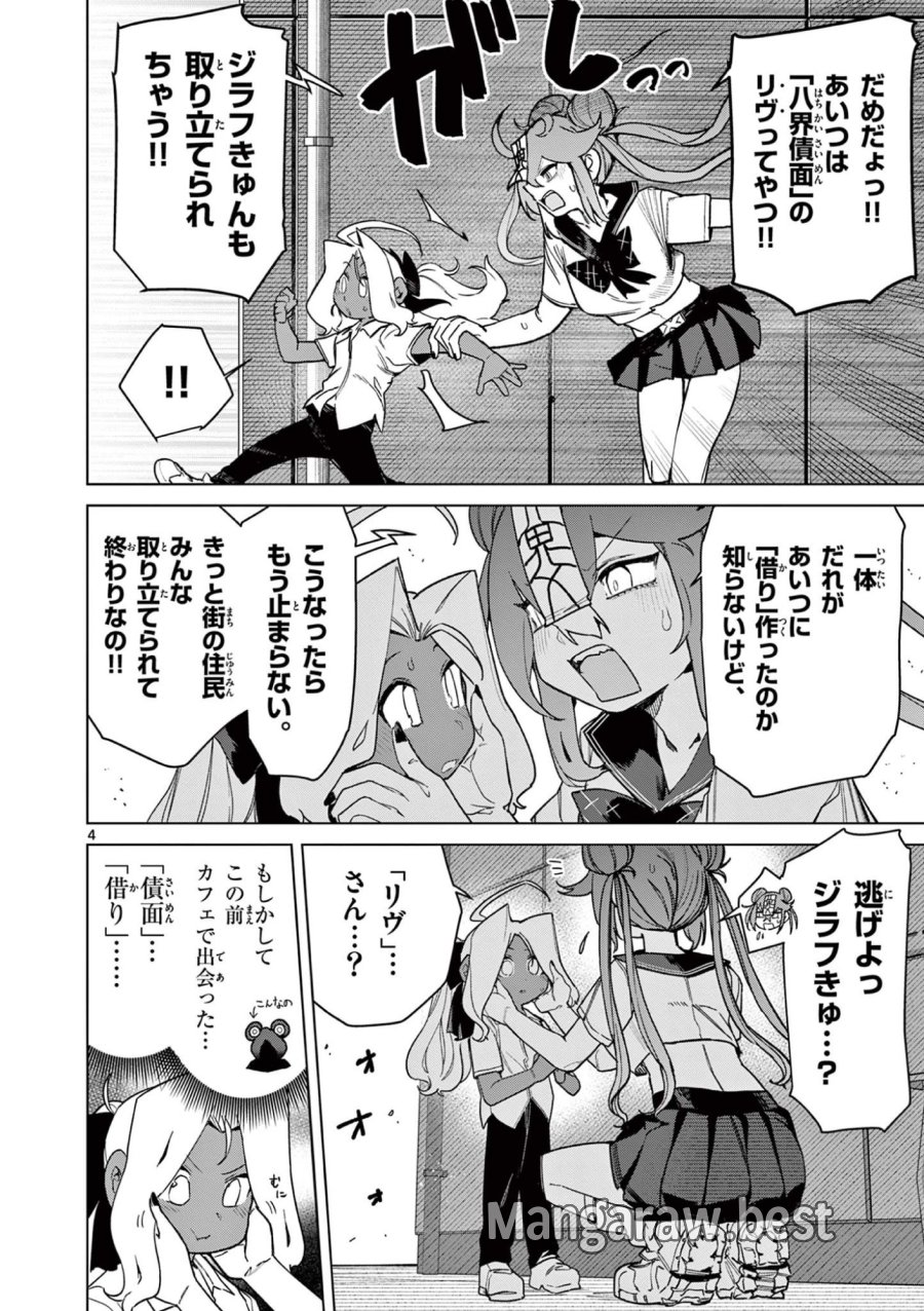 ジャイアントお嬢様 第149話 - Trang 4