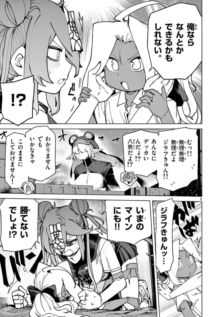 ジャイアントお嬢様 第149話 - Trang 5
